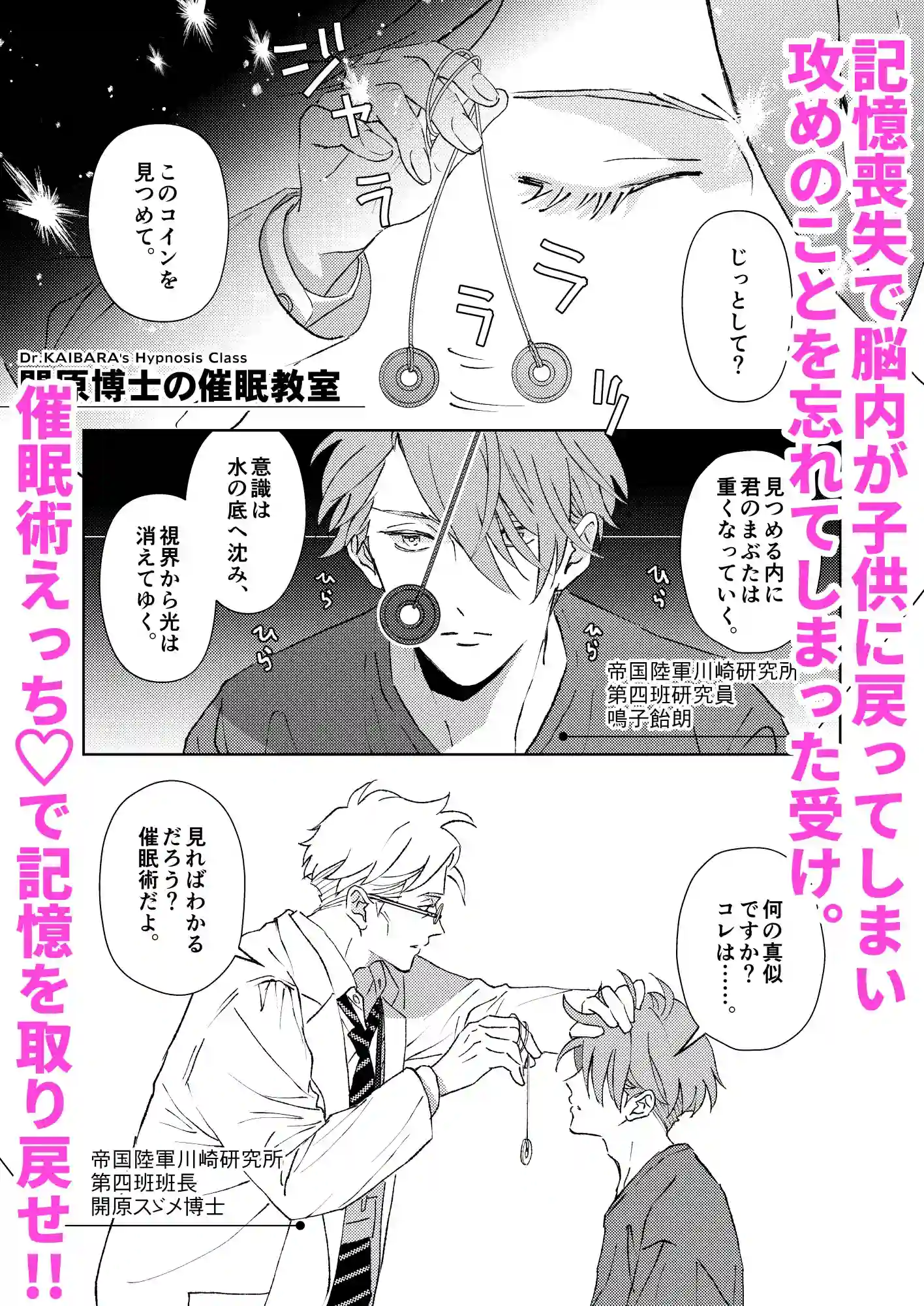 開原博士の催○教室 - 002