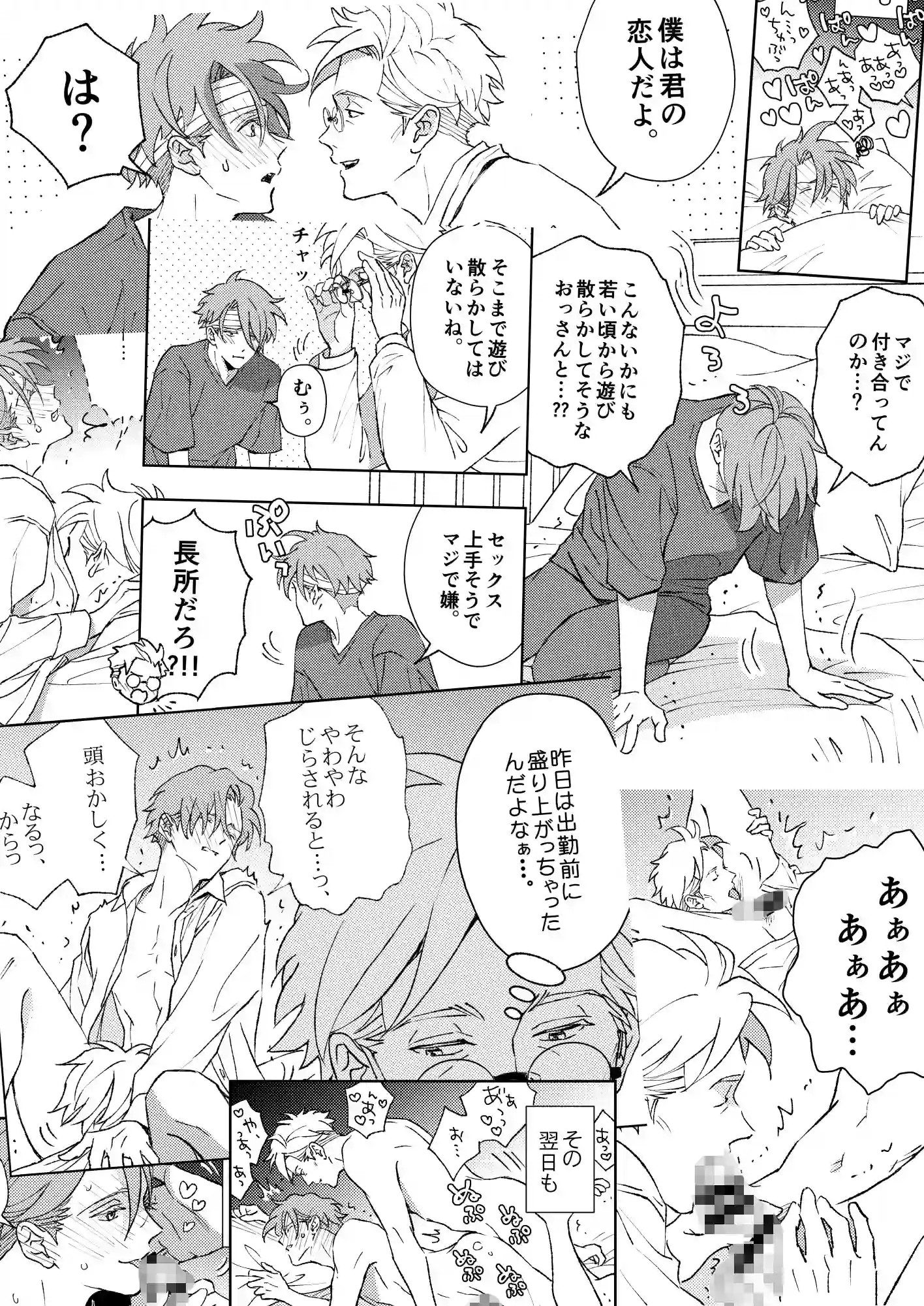 開原博士の催○教室 - 009