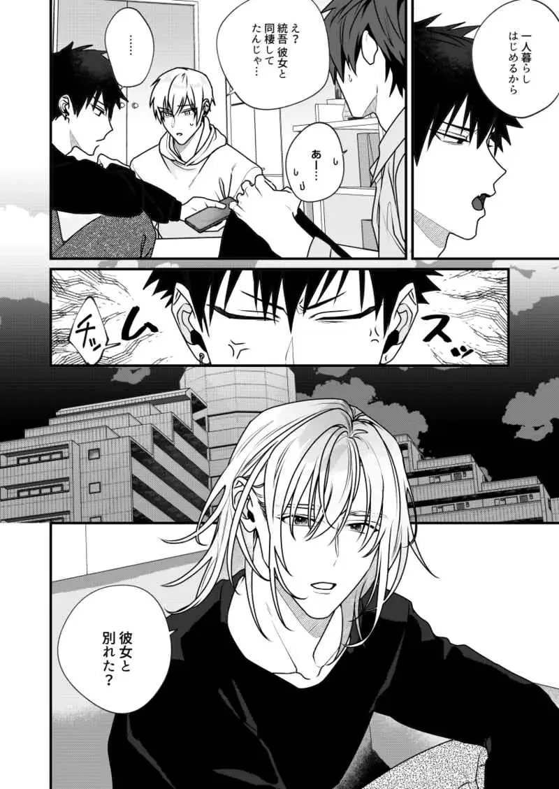 5%で理性を溶かして - 004