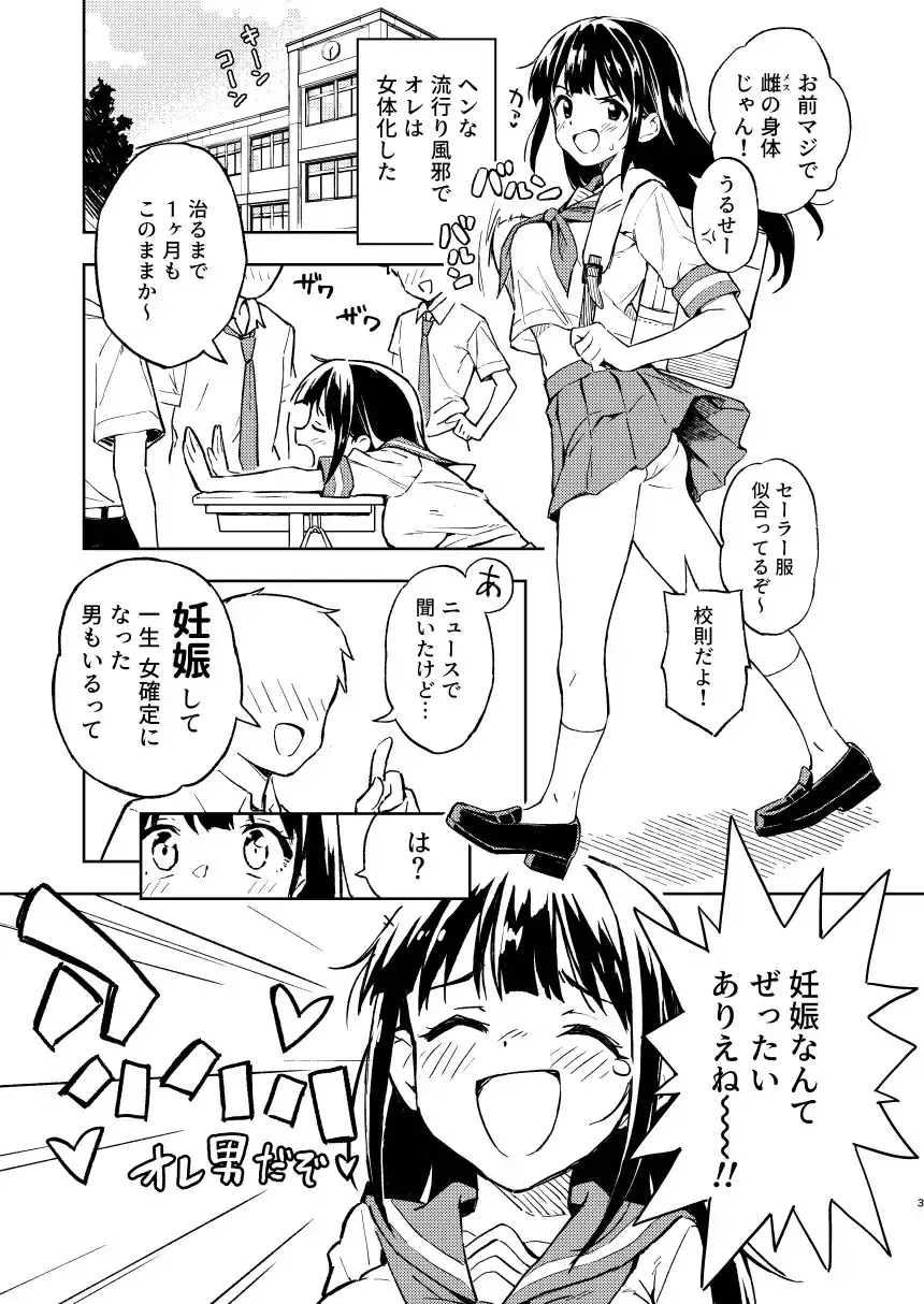 1ヶ月妊娠しなければ男に戻れる話(1) - 002