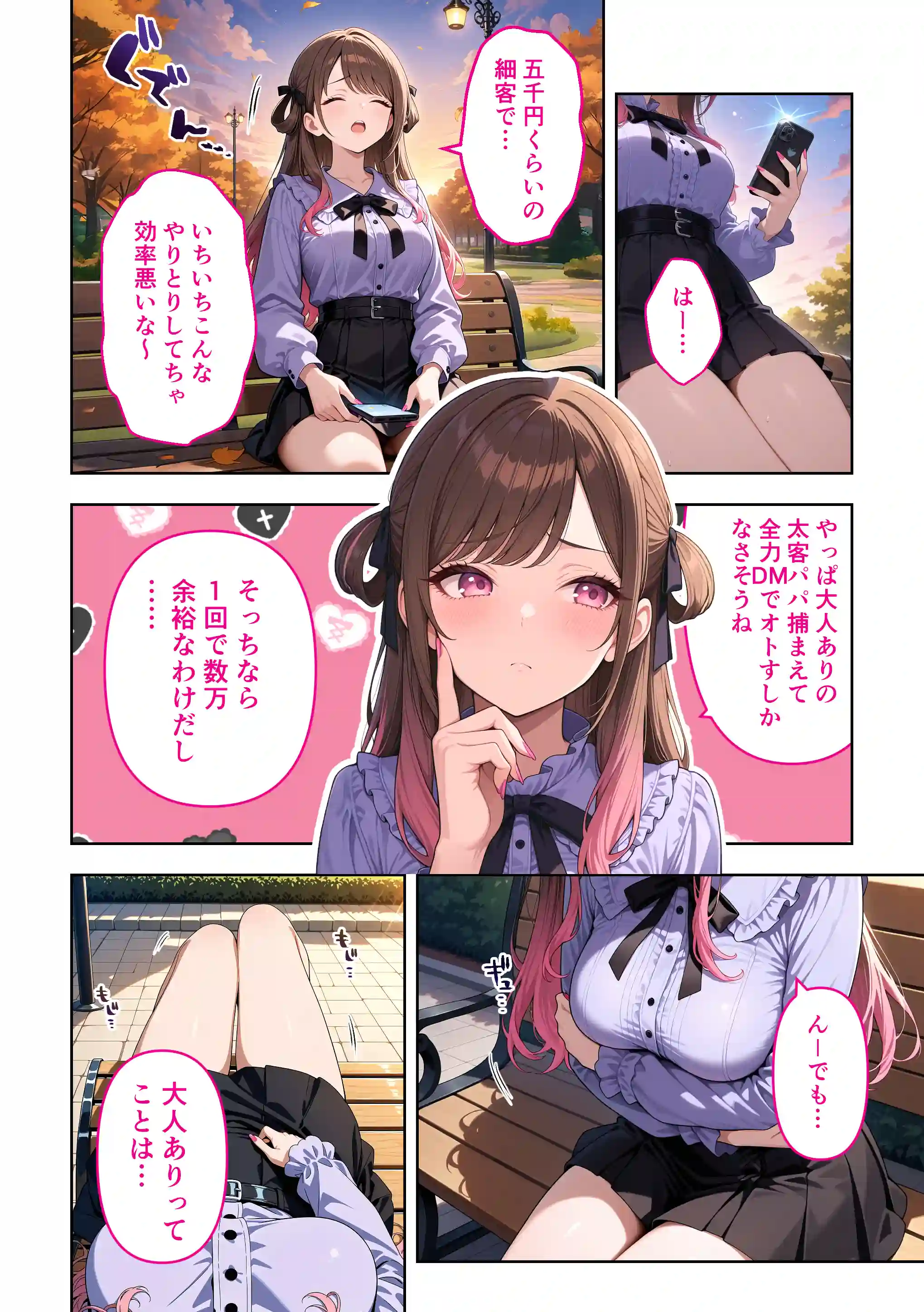 雑魚まんパパ活女子大生はセックスが下手なおじとマッチングしたい！？ - 008