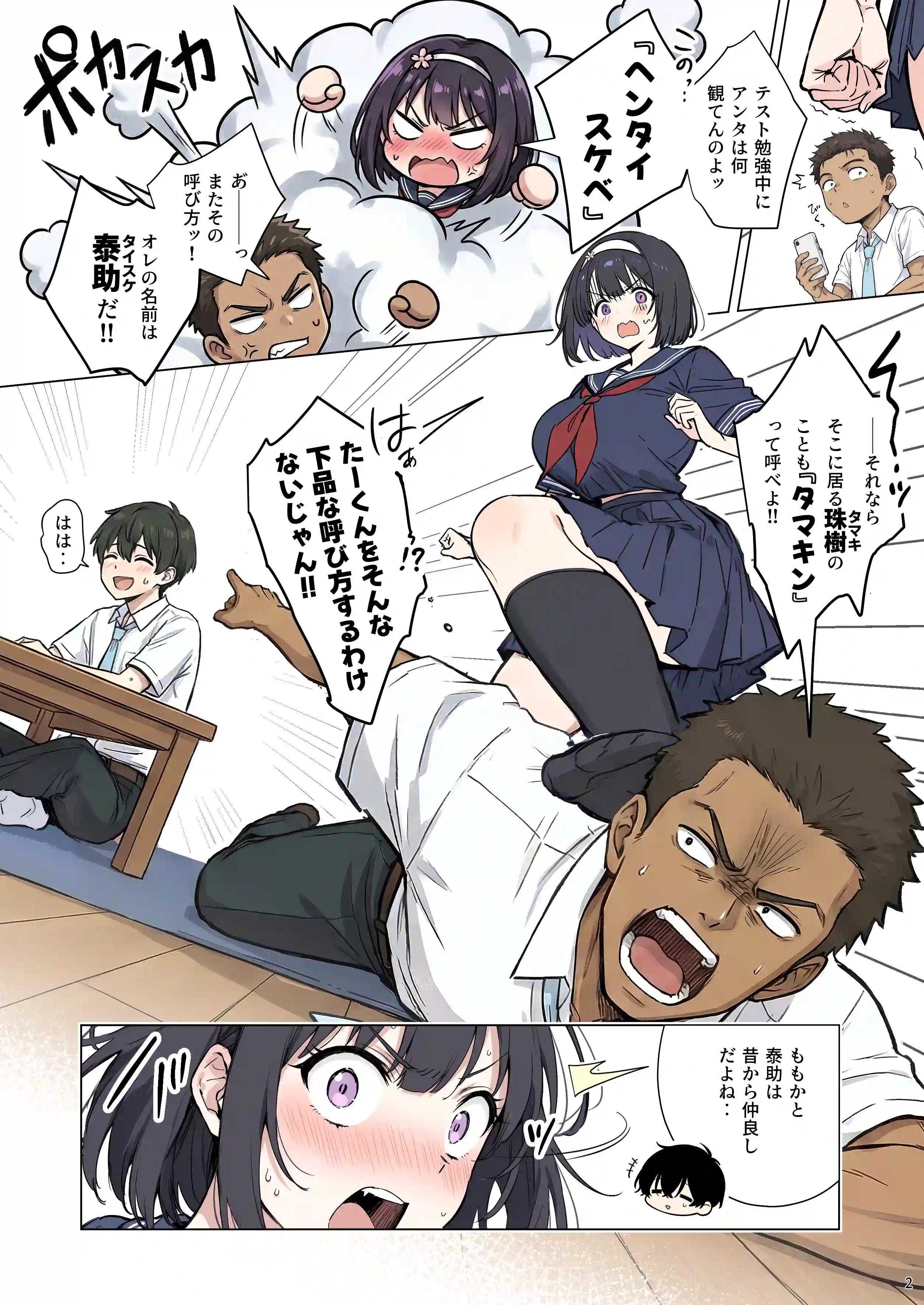 ももかちゃんは僕にNTRたいっ！ - 003