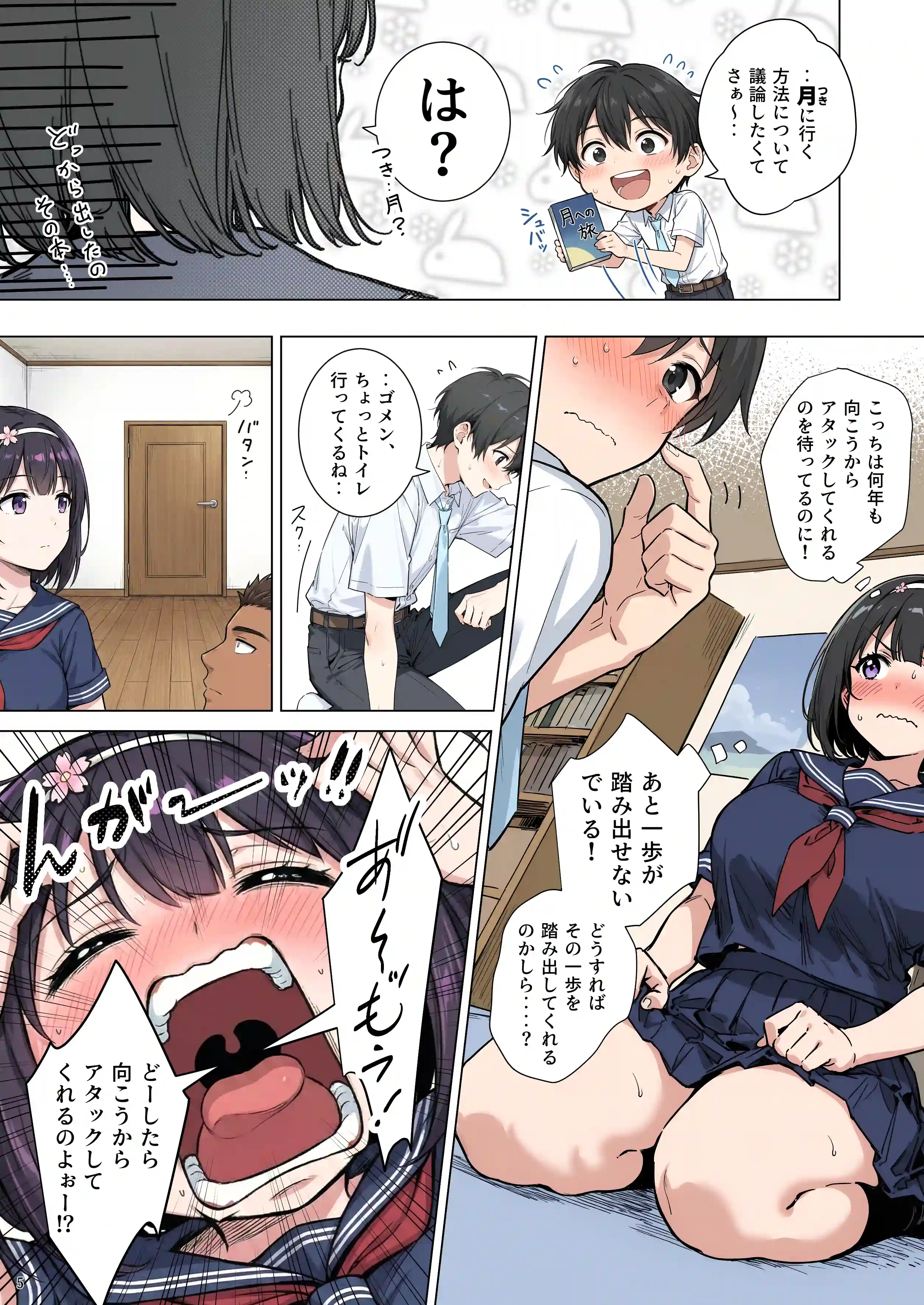 ももかちゃんは僕にNTRたいっ！ - 006