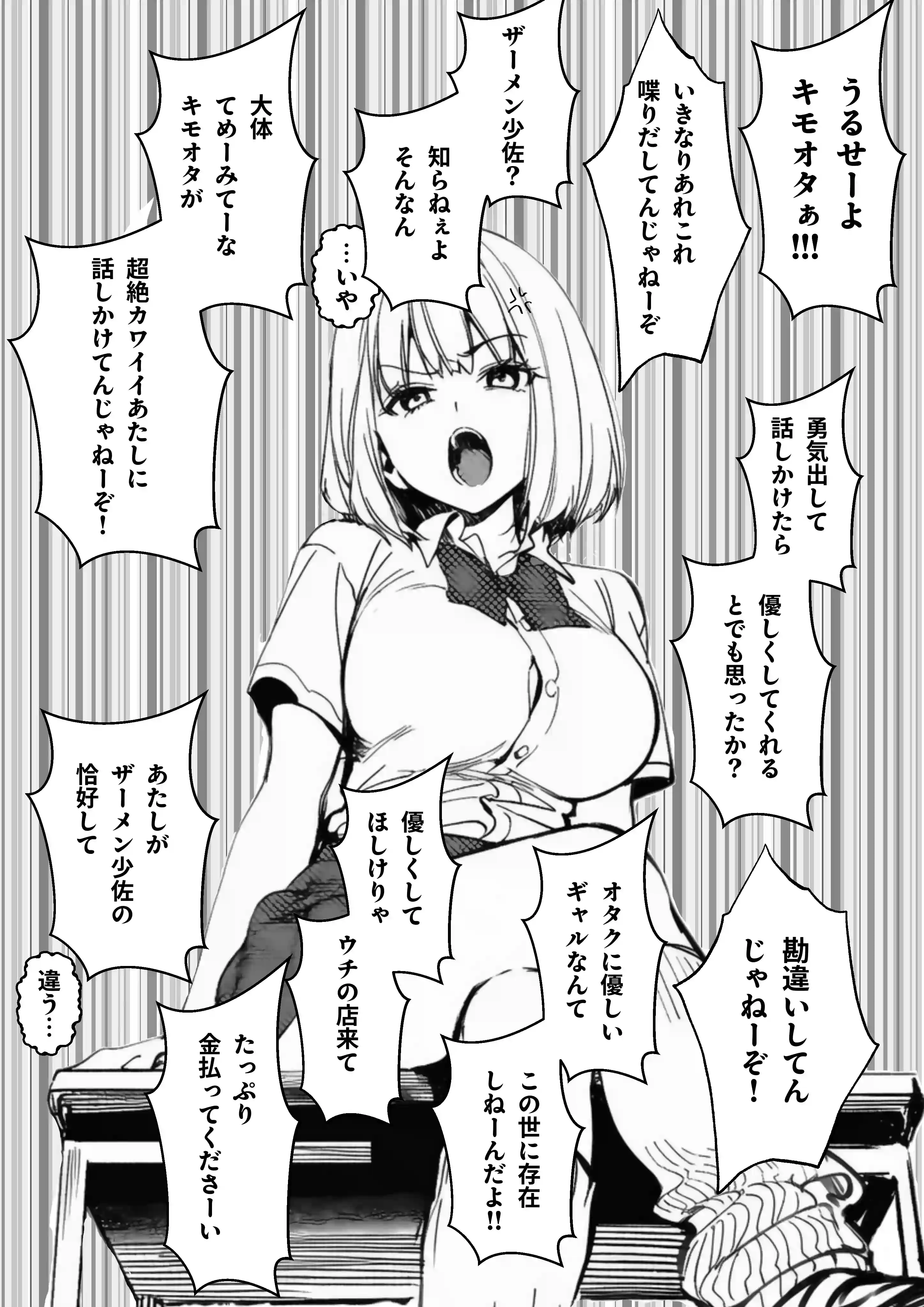 オタクに優しくないギャルがキモオタち〇ぽにハマる話 - 012