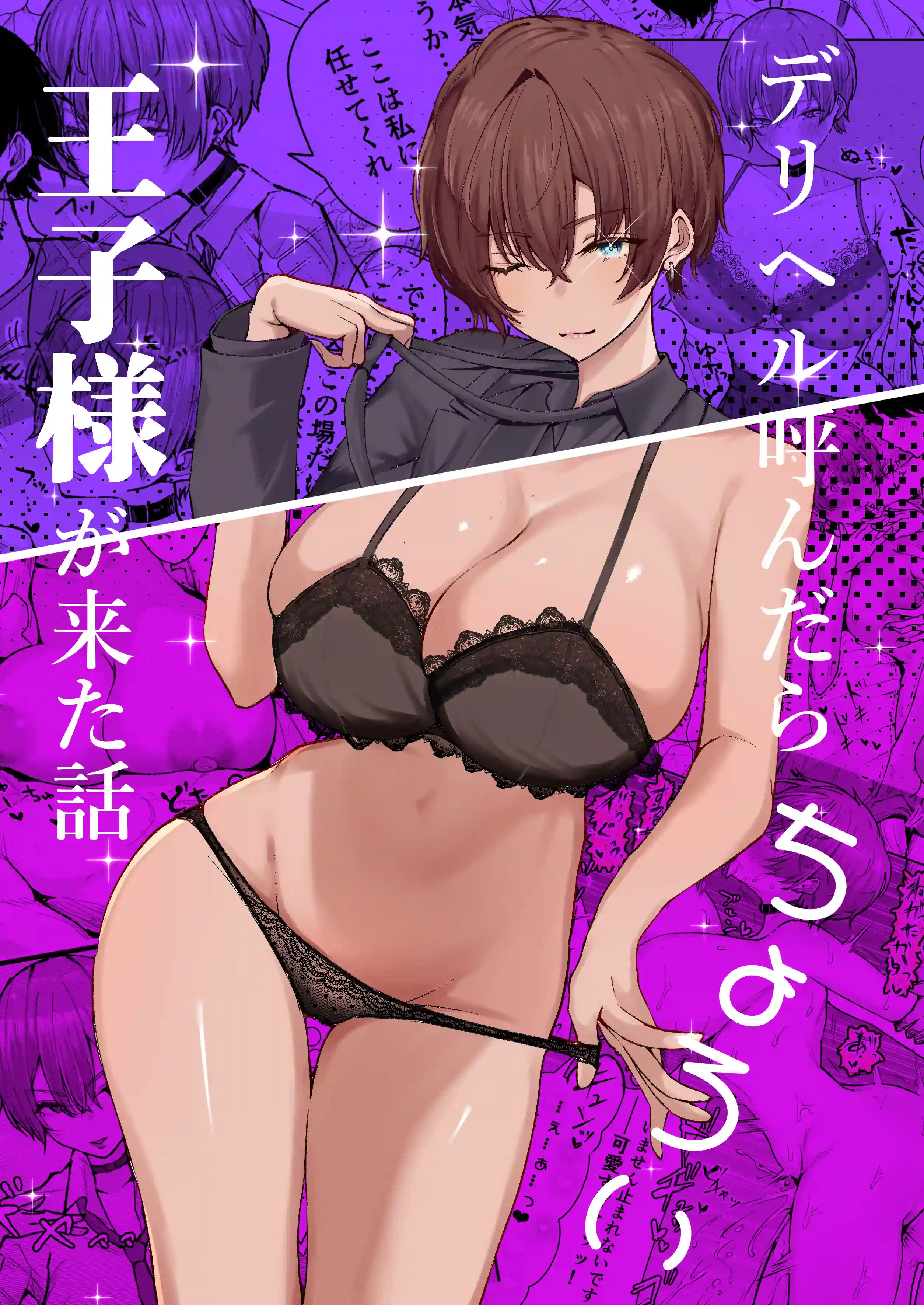 デリヘル呼んだら、ちょろい王子様がきた話 - 002