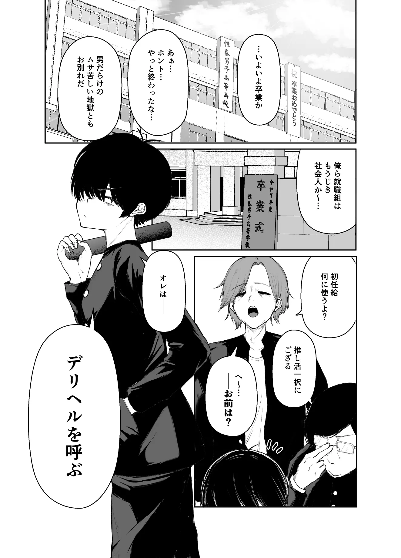 デリヘル呼んだら、ちょろい王子様がきた話 - 003