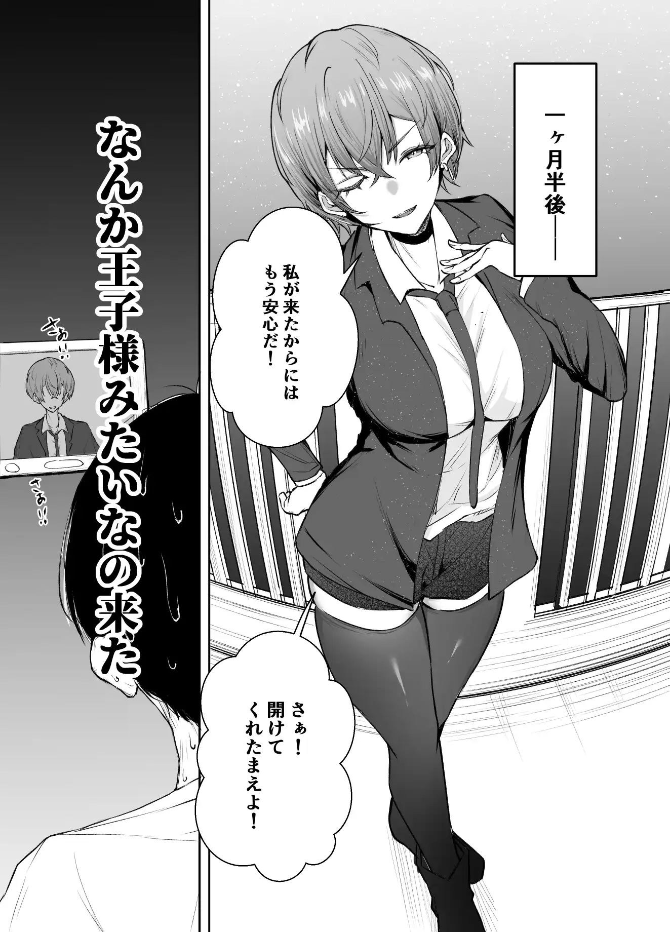 デリヘル呼んだら、ちょろい王子様がきた話 - 005