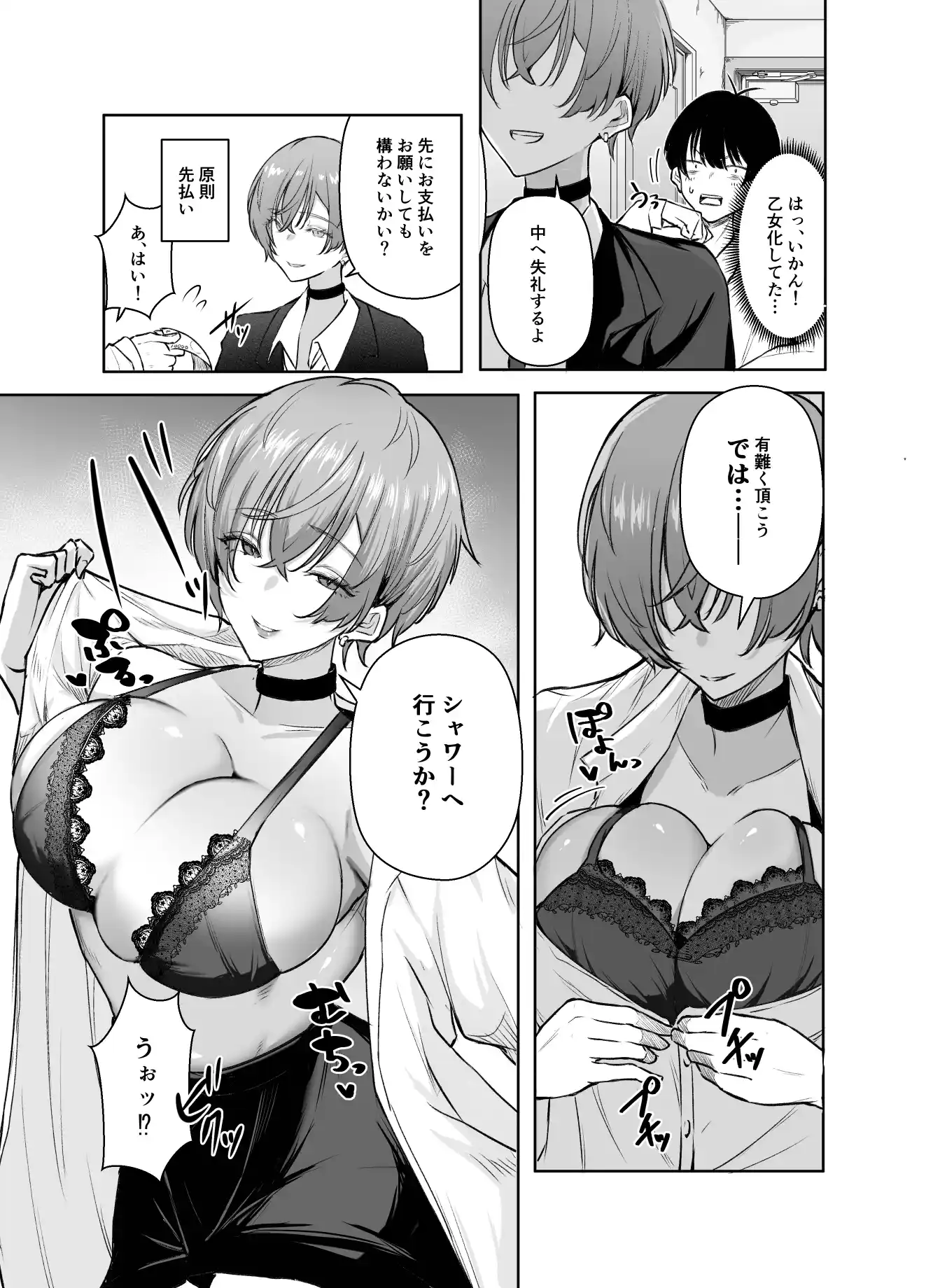 デリヘル呼んだら、ちょろい王子様がきた話 - 017