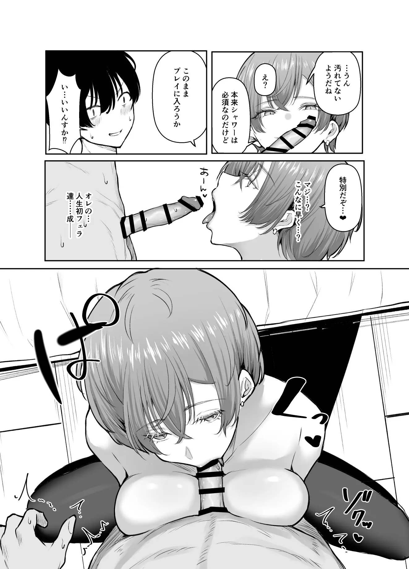 デリヘル呼んだら、ちょろい王子様がきた話 - 022