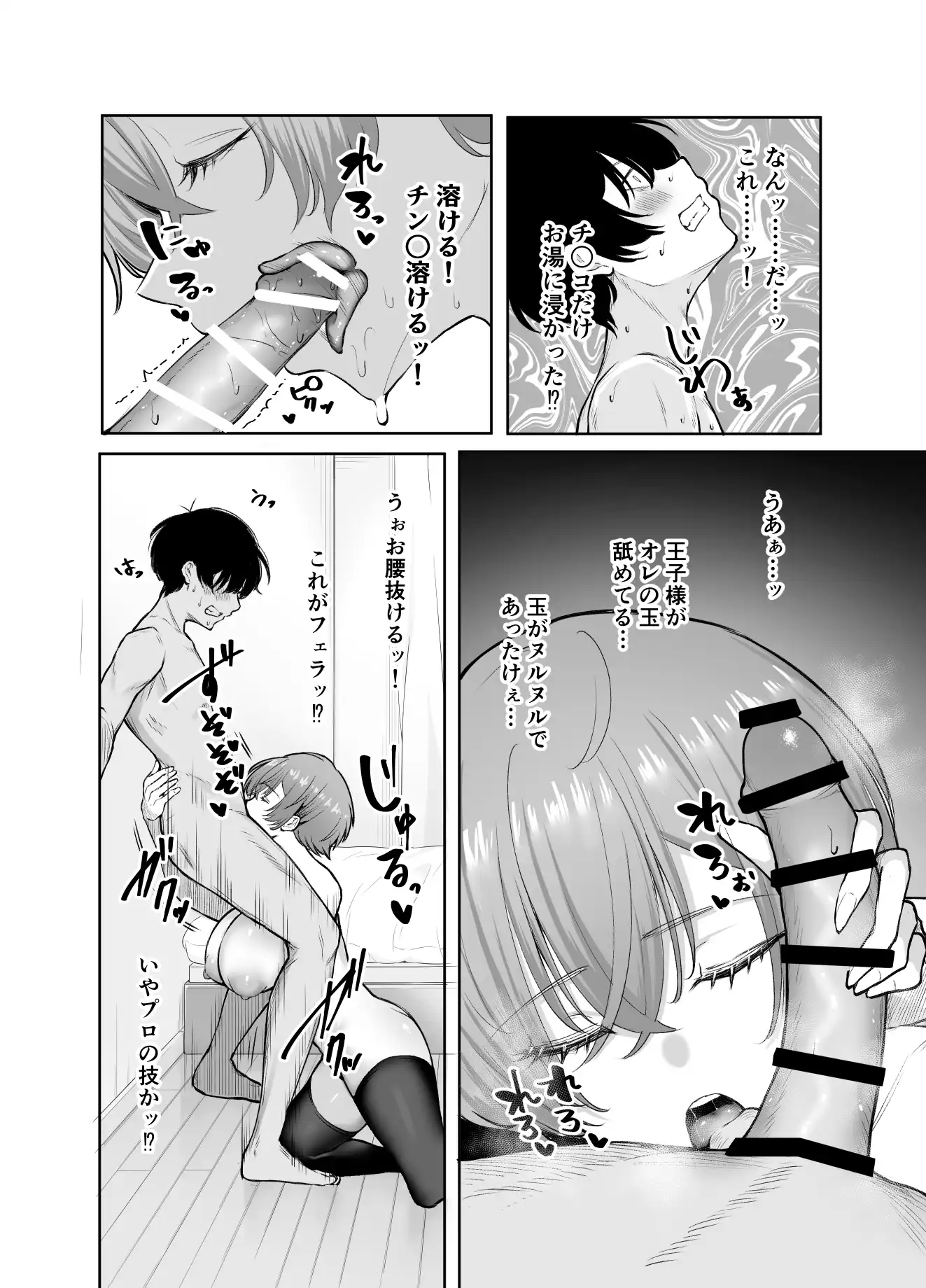 デリヘル呼んだら、ちょろい王子様がきた話 - 023