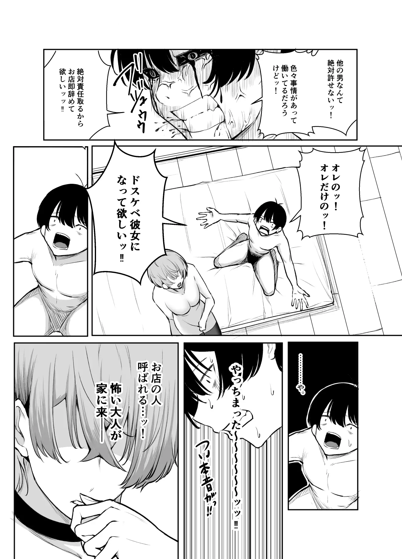 デリヘル呼んだら、ちょろい王子様がきた話 - 032