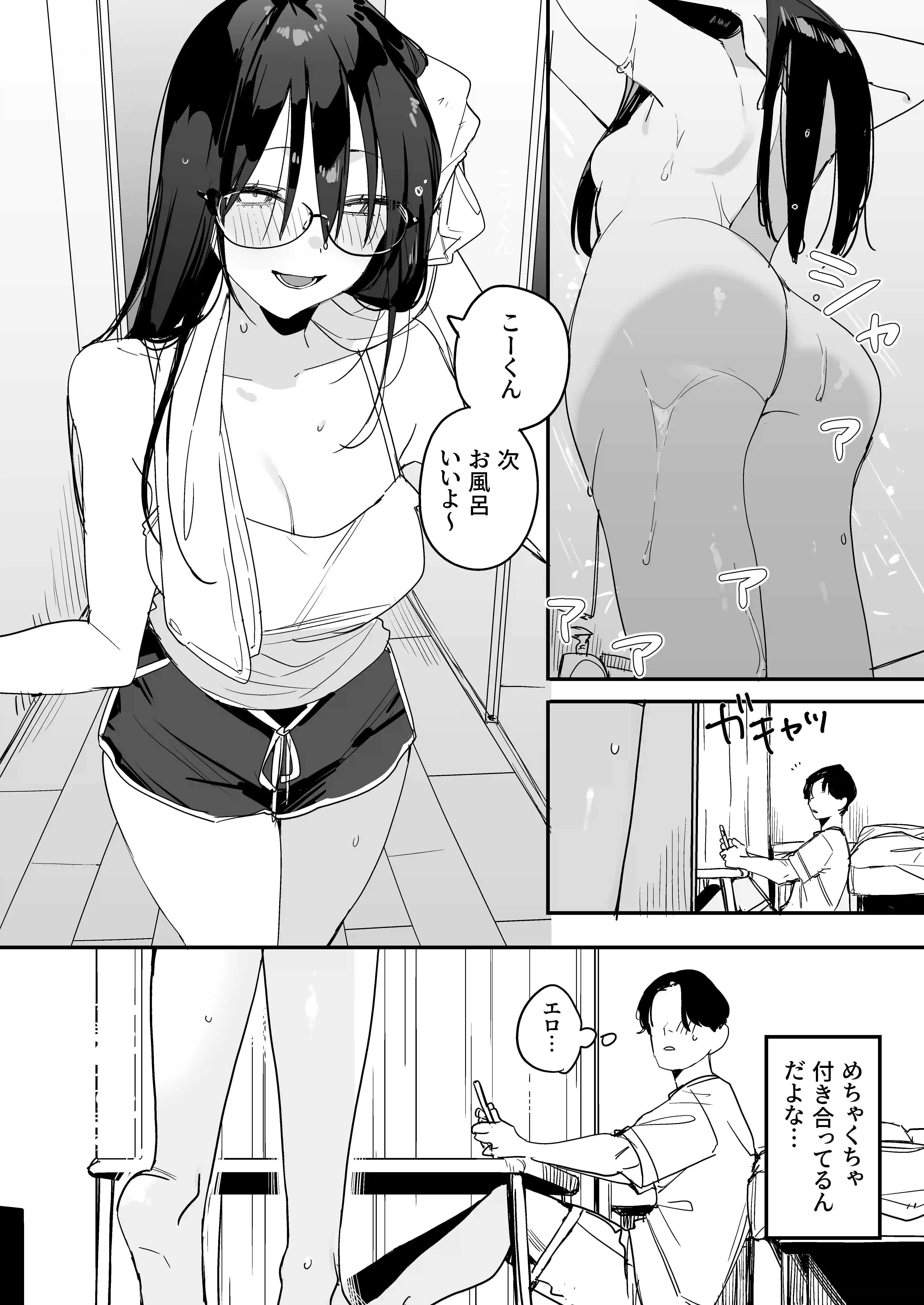 猫かぶり後輩彼女に毎日意地悪されて悔しいので、そろそろ反撃したい話 - 005