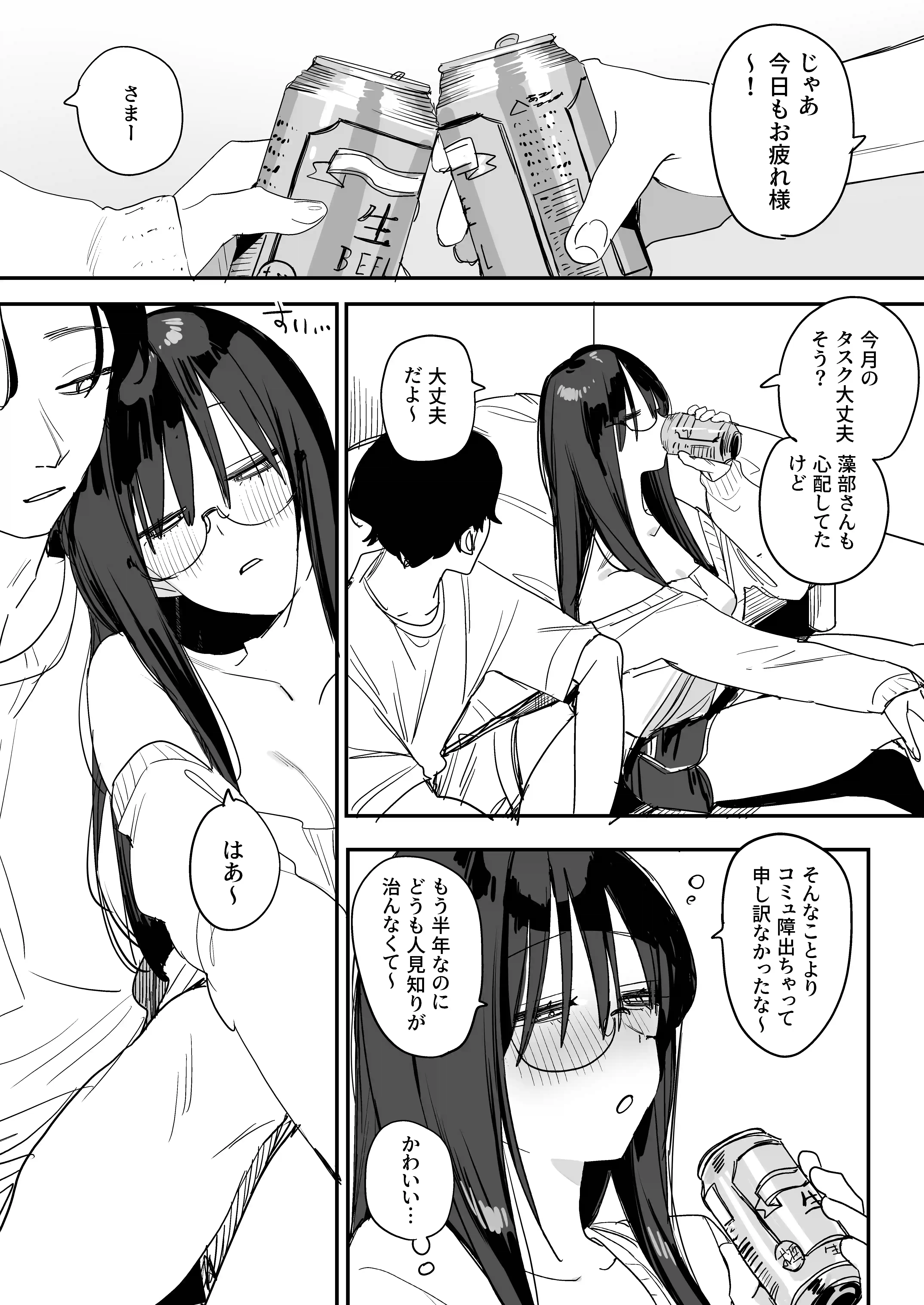 猫かぶり後輩彼女に毎日意地悪されて悔しいので、そろそろ反撃したい話 - 006