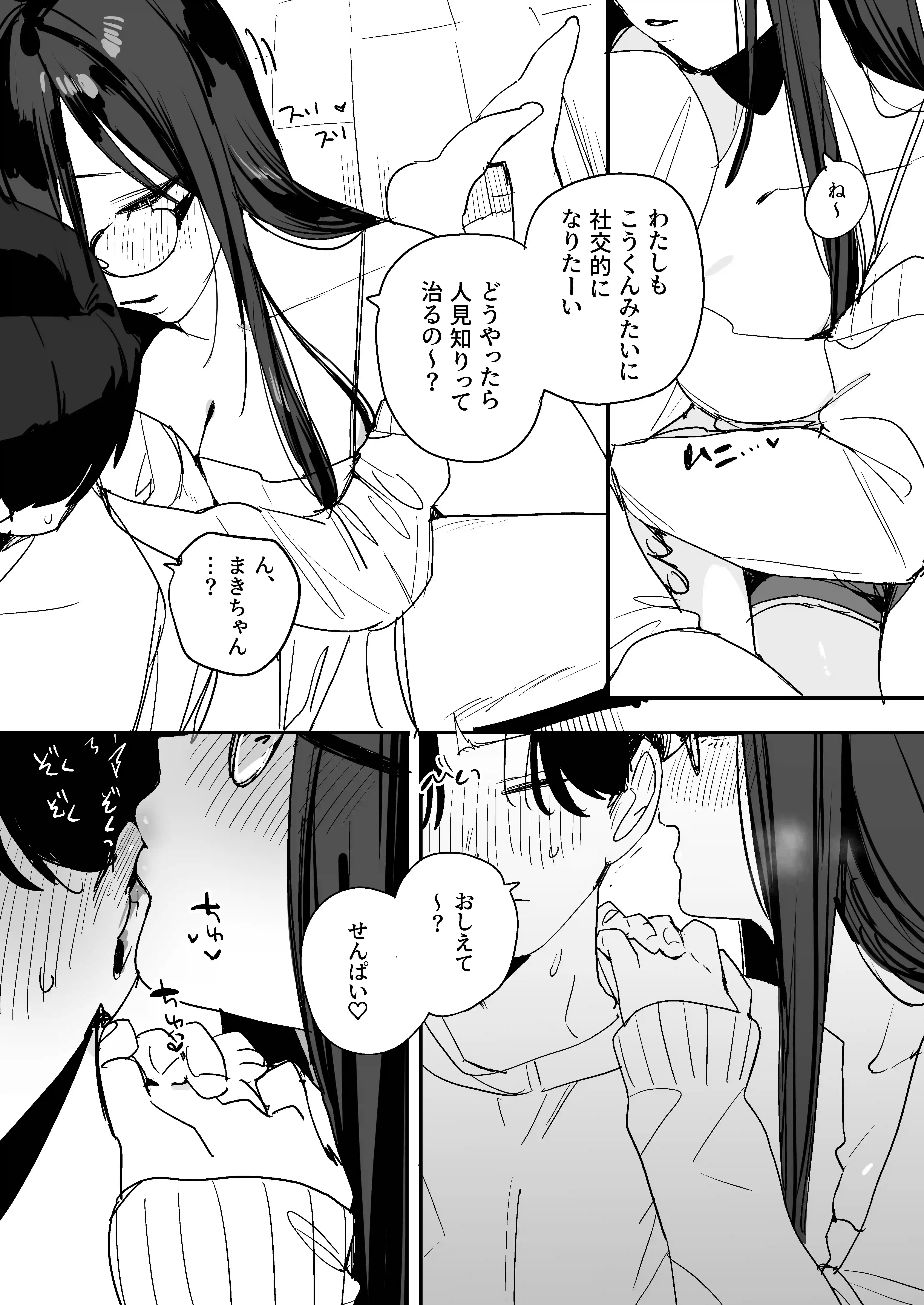 猫かぶり後輩彼女に毎日意地悪されて悔しいので、そろそろ反撃したい話 - 007