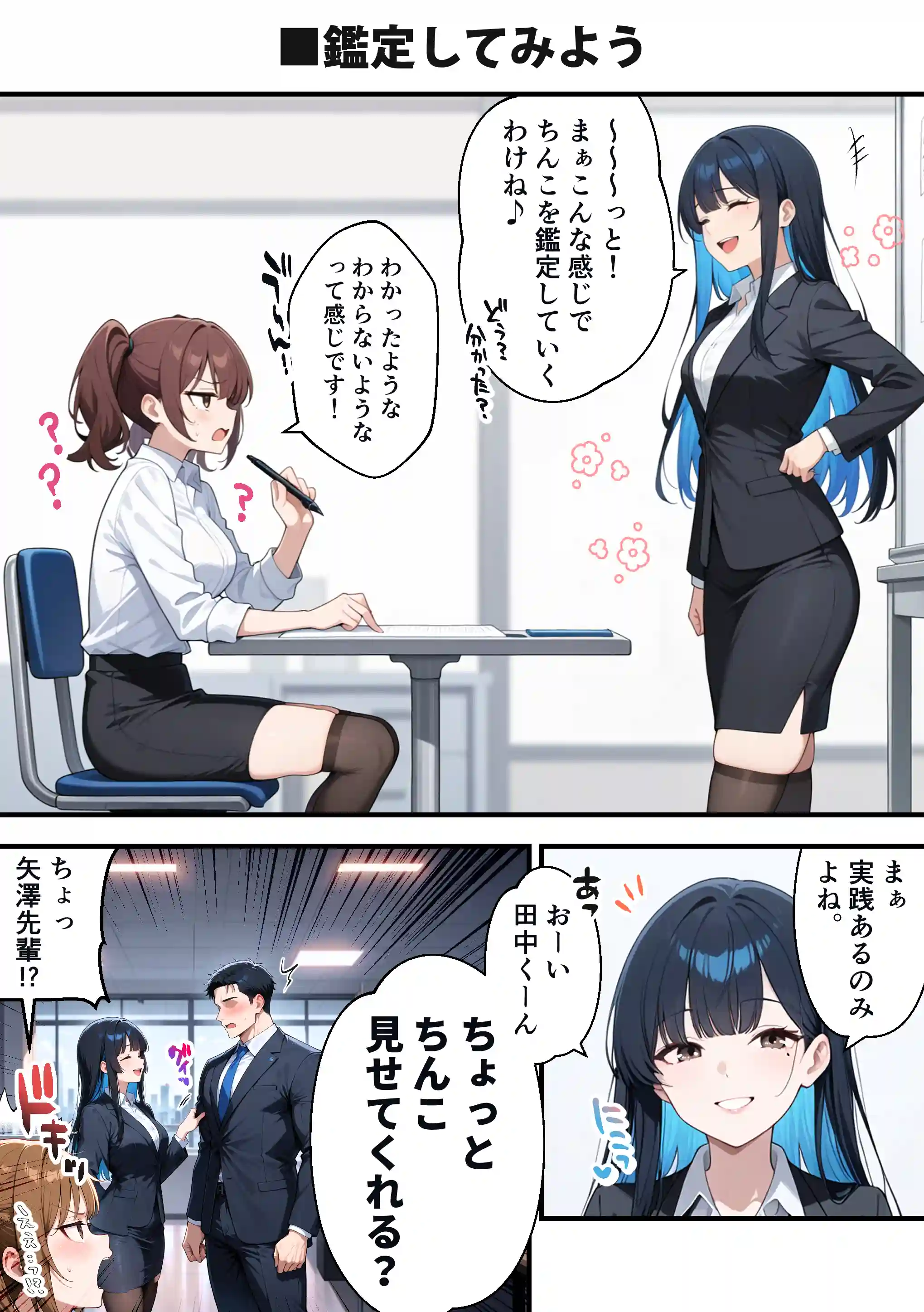 ちんこ鑑定士 〜 崎守チカ（22） の鑑定記録 〜 - 016