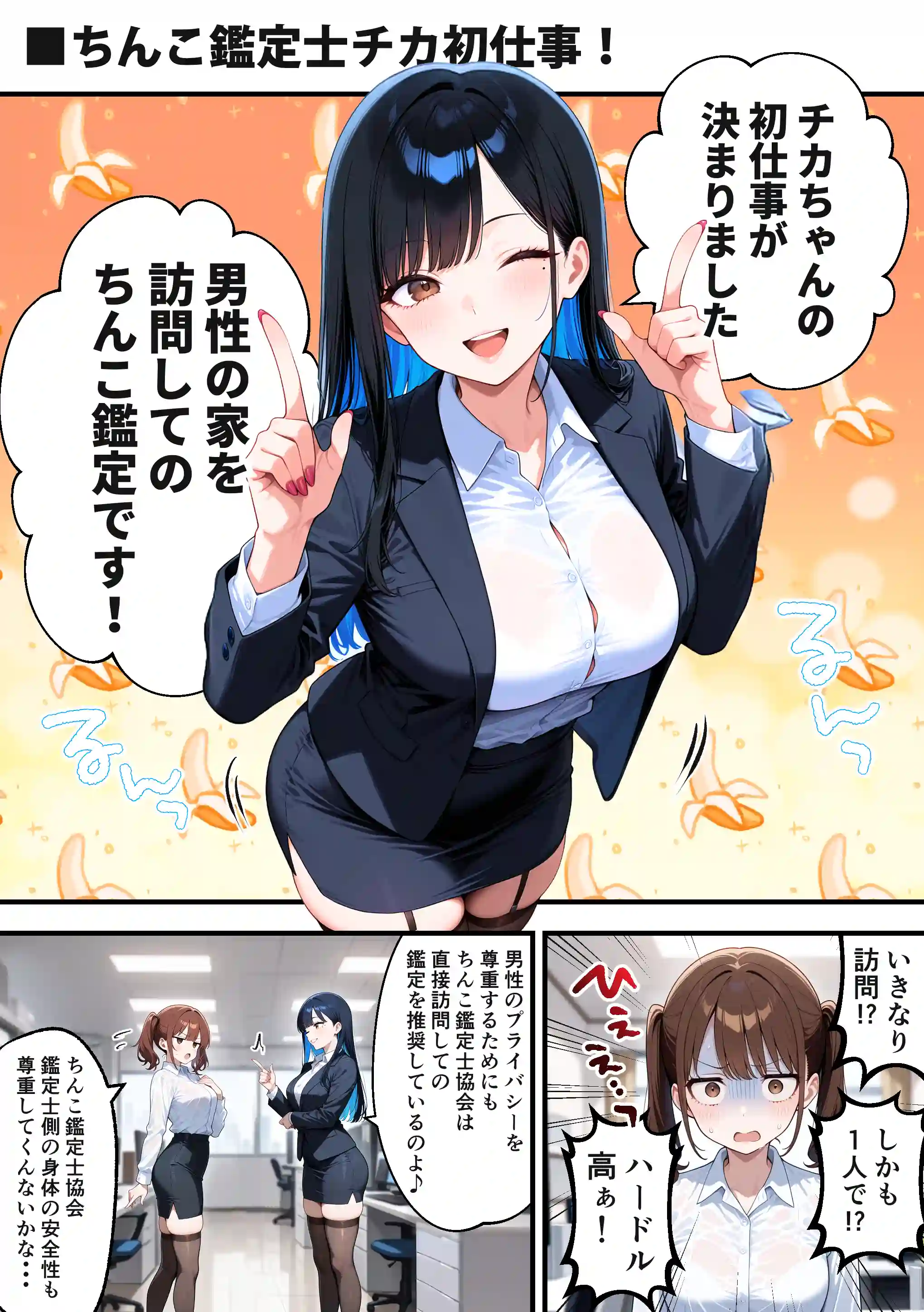 ちんこ鑑定士 〜 崎守チカ（22） の鑑定記録 〜 - 024