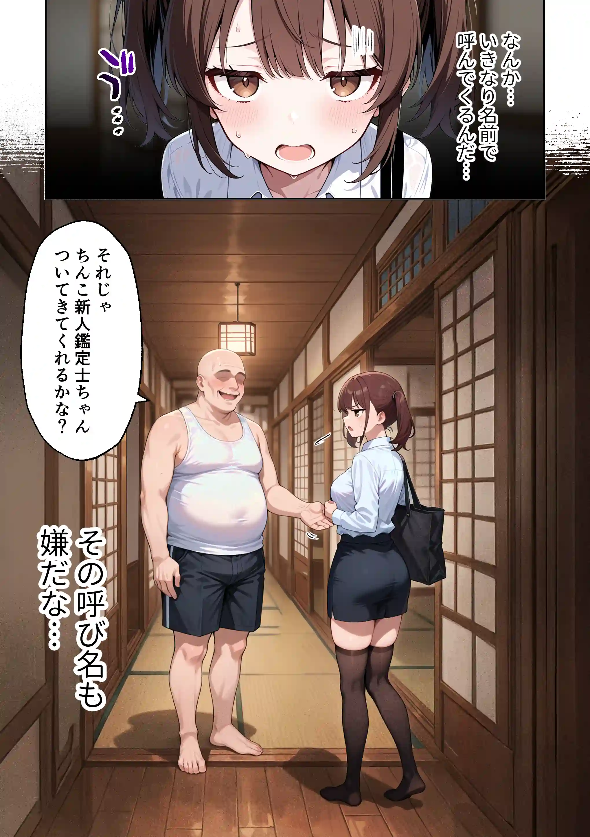 ちんこ鑑定士 〜 崎守チカ（22） の鑑定記録 〜 - 027