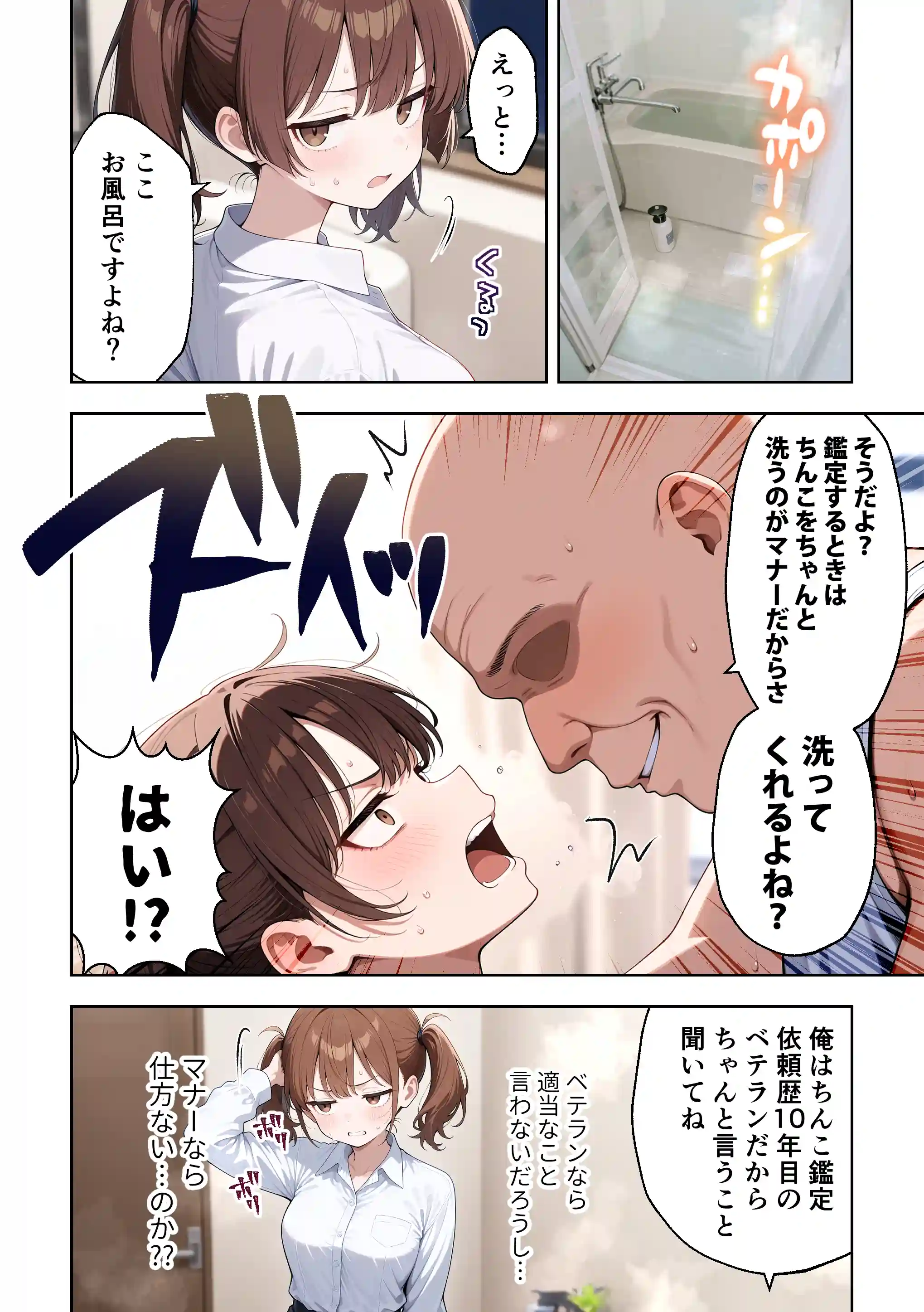 ちんこ鑑定士 〜 崎守チカ（22） の鑑定記録 〜 - 028