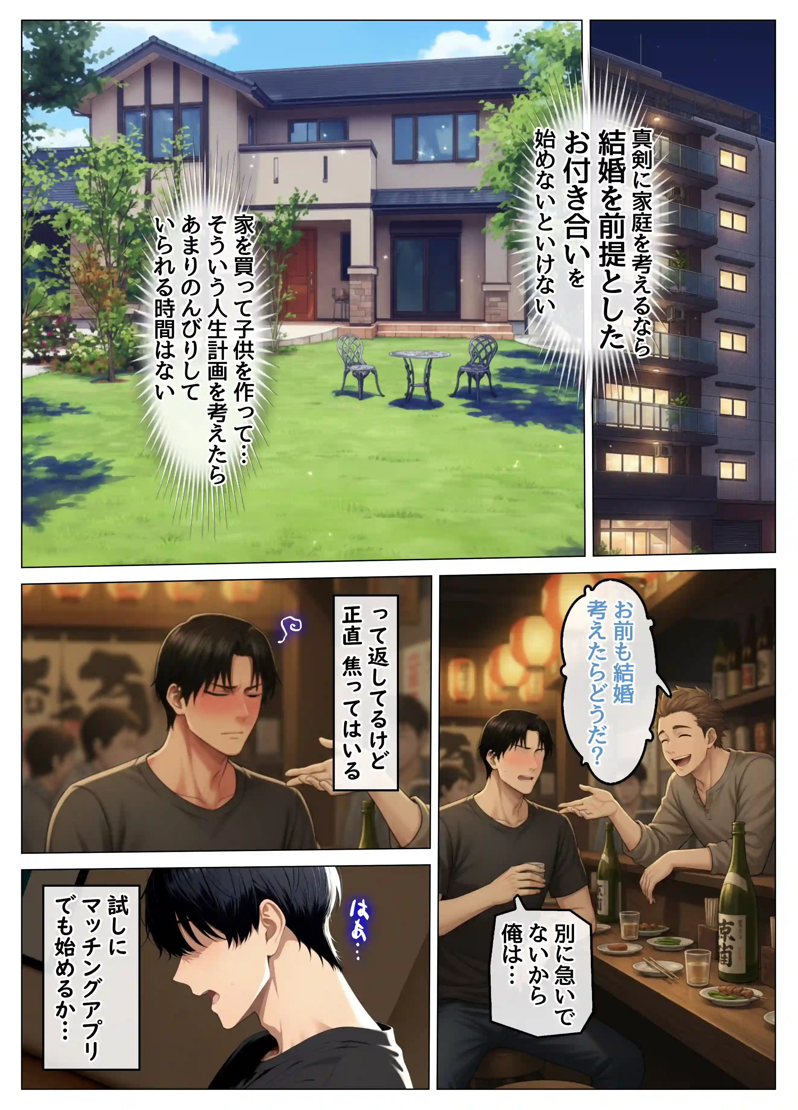 マッチングアプリで出会ったむちむち美女が、まさかの隣人で人妻だった件 - 004