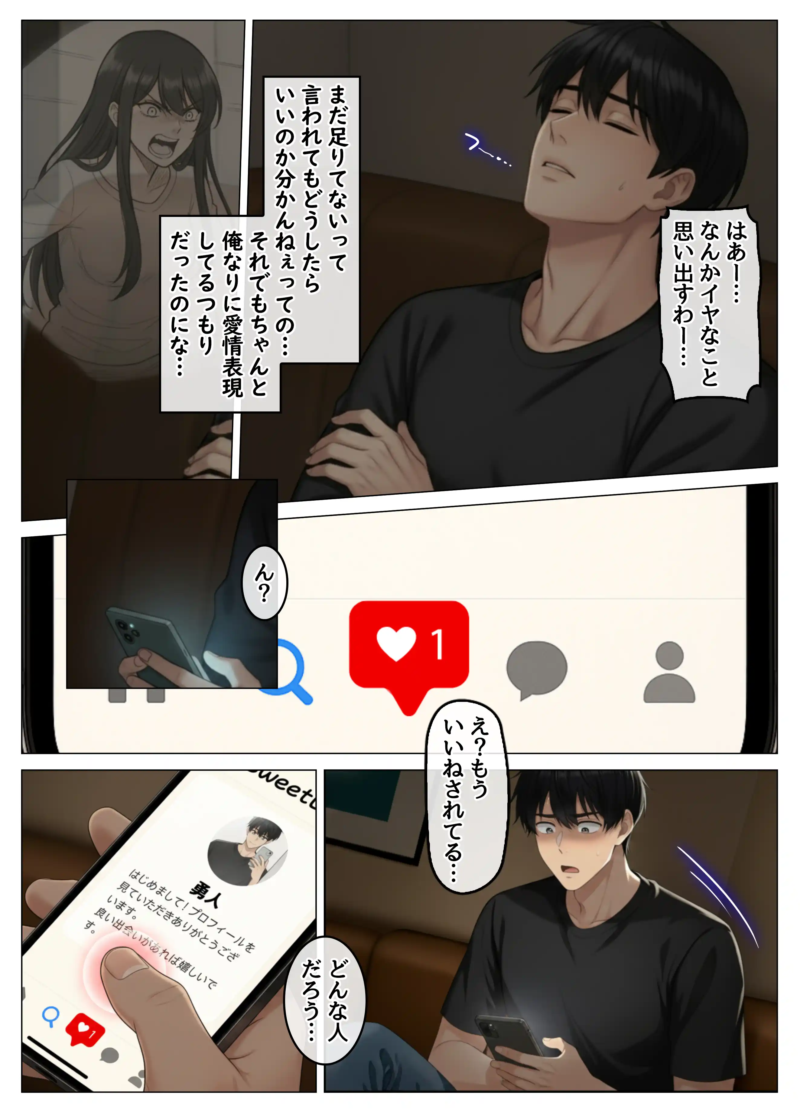 マッチングアプリで出会ったむちむち美女が、まさかの隣人で人妻だった件 - 008