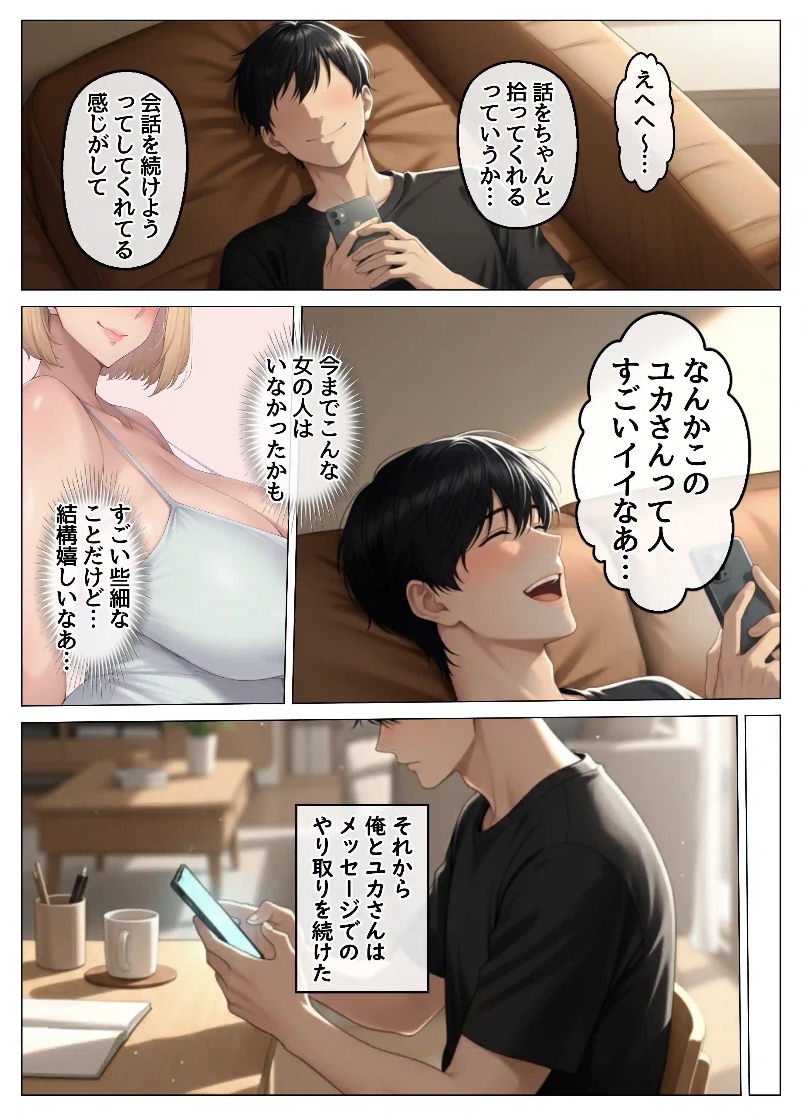 マッチングアプリで出会ったむちむち美女が、まさかの隣人で人妻だった件 - 012