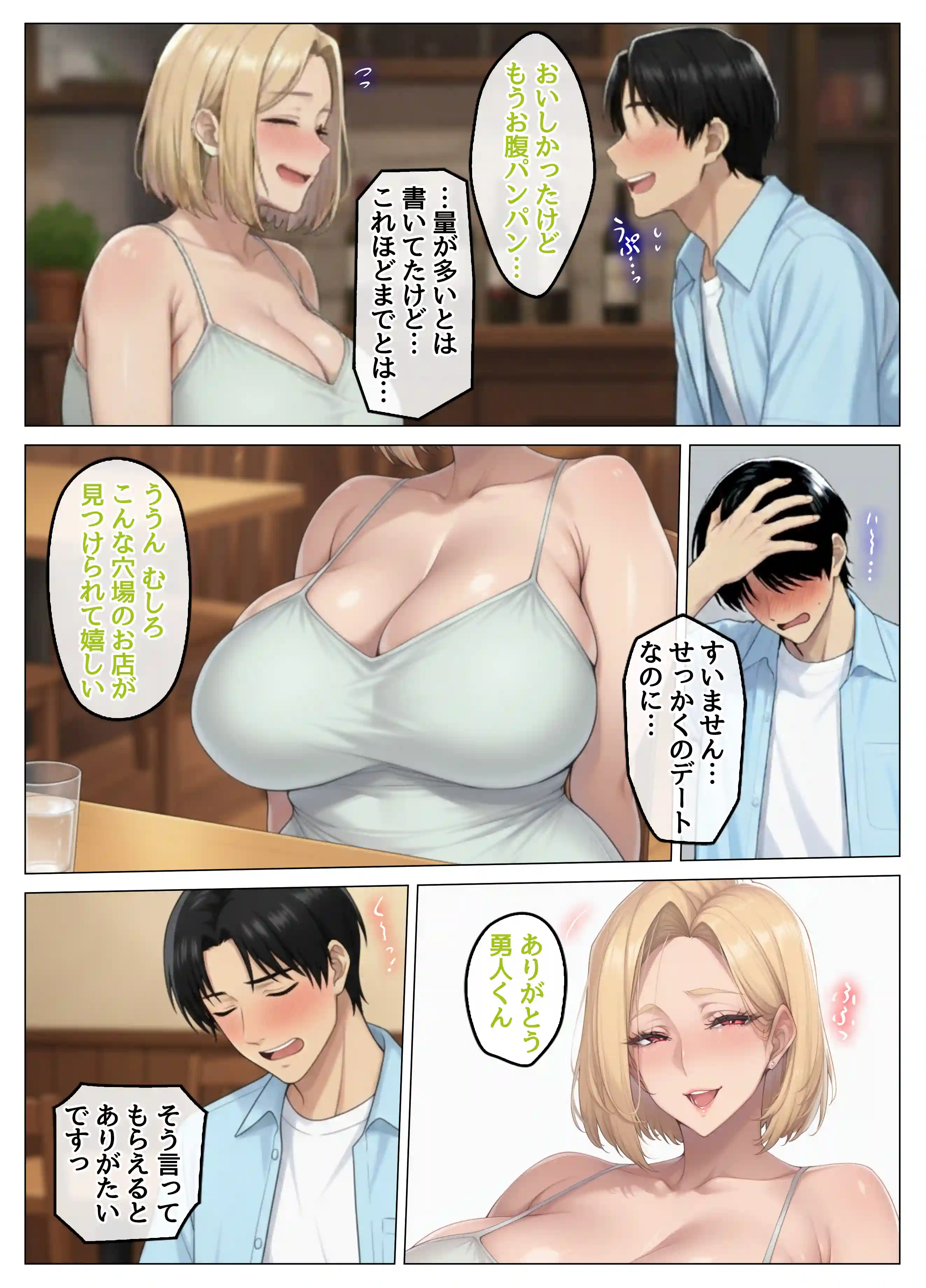 マッチングアプリで出会ったむちむち美女が、まさかの隣人で人妻だった件 - 022