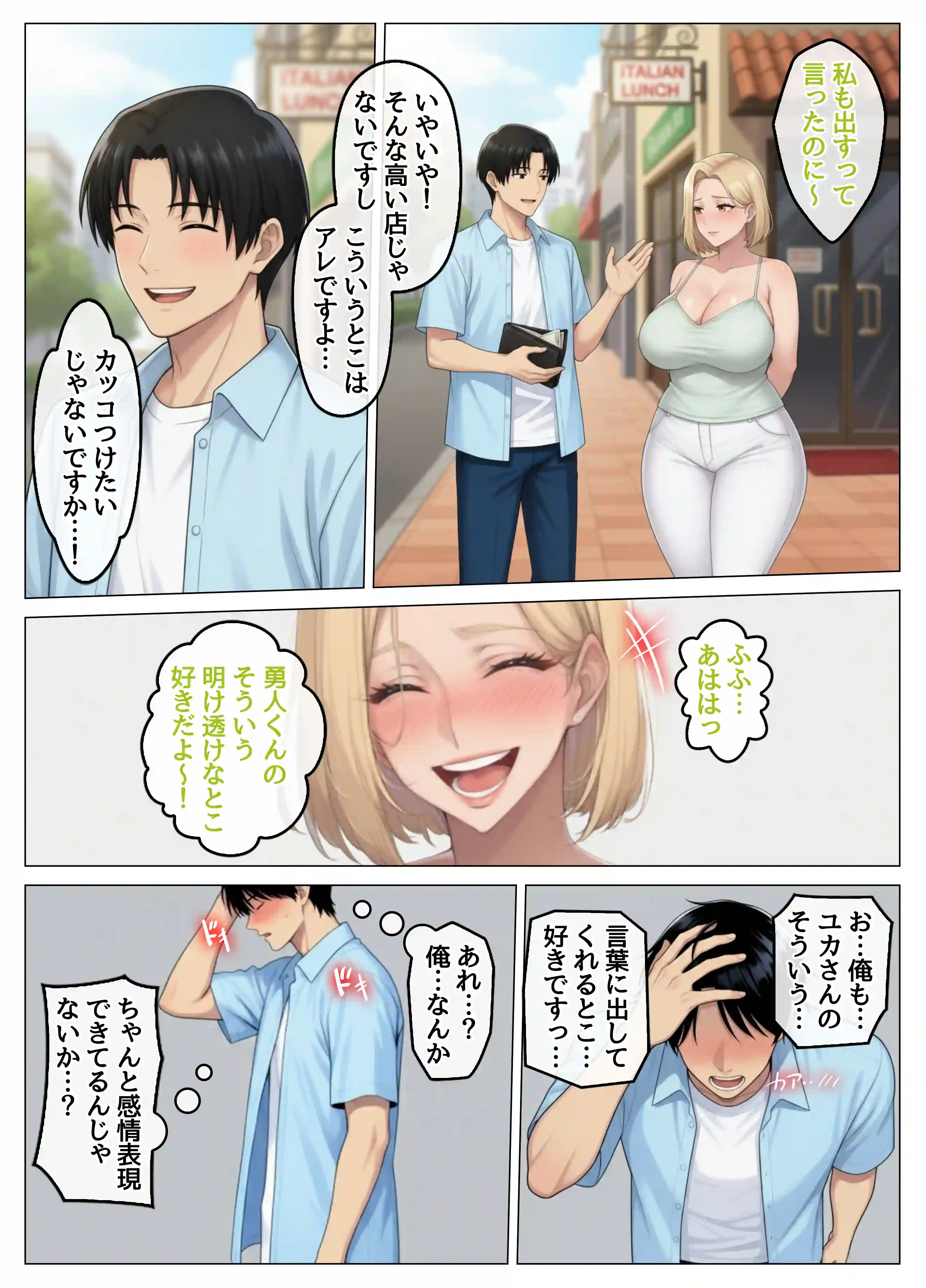 マッチングアプリで出会ったむちむち美女が、まさかの隣人で人妻だった件 - 023