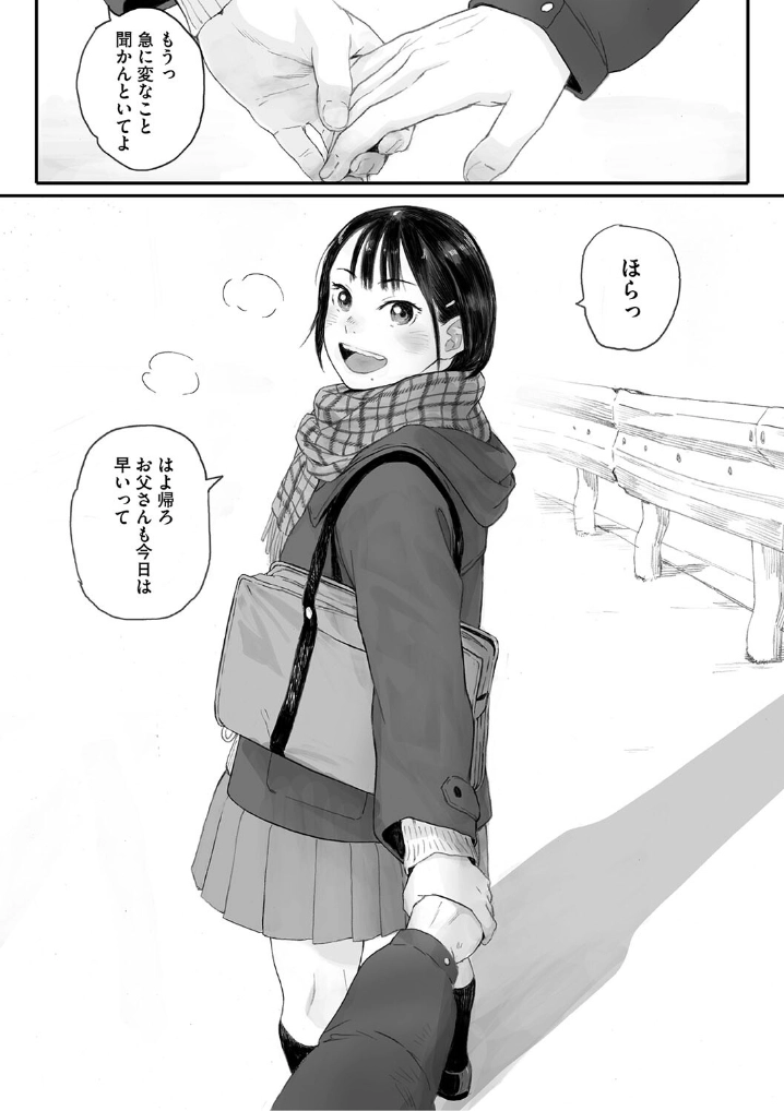 秋桜が咲いた日に【単行本版】 - 008