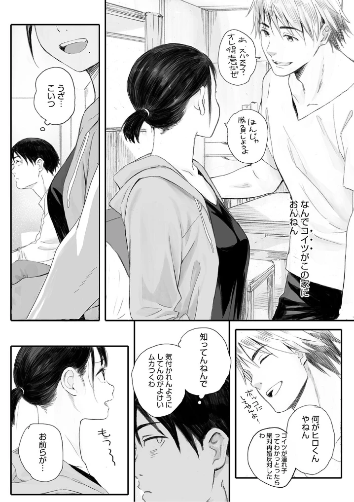 秋桜が咲いた日に【単行本版】 - 012