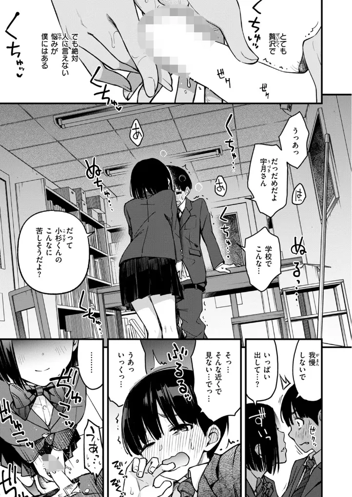 ガン見しないで宇月さん!! - 002