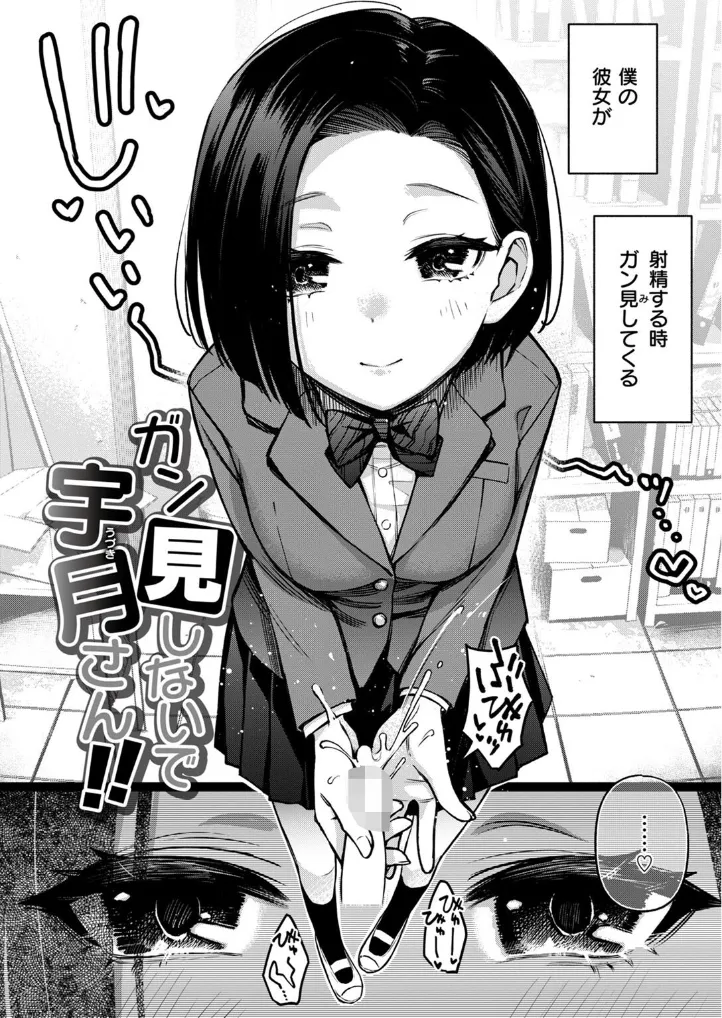 ガン見しないで宇月さん!! - 003