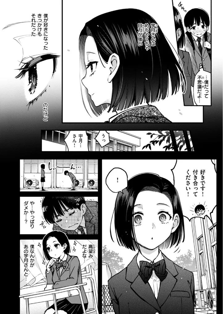 ガン見しないで宇月さん!! - 005