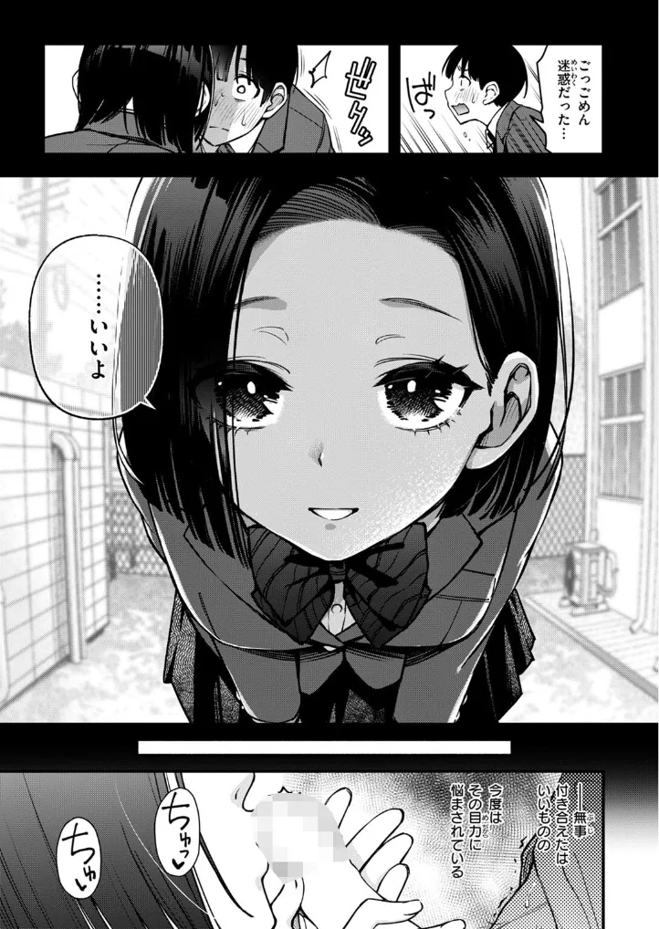 ガン見しないで宇月さん!! - 006