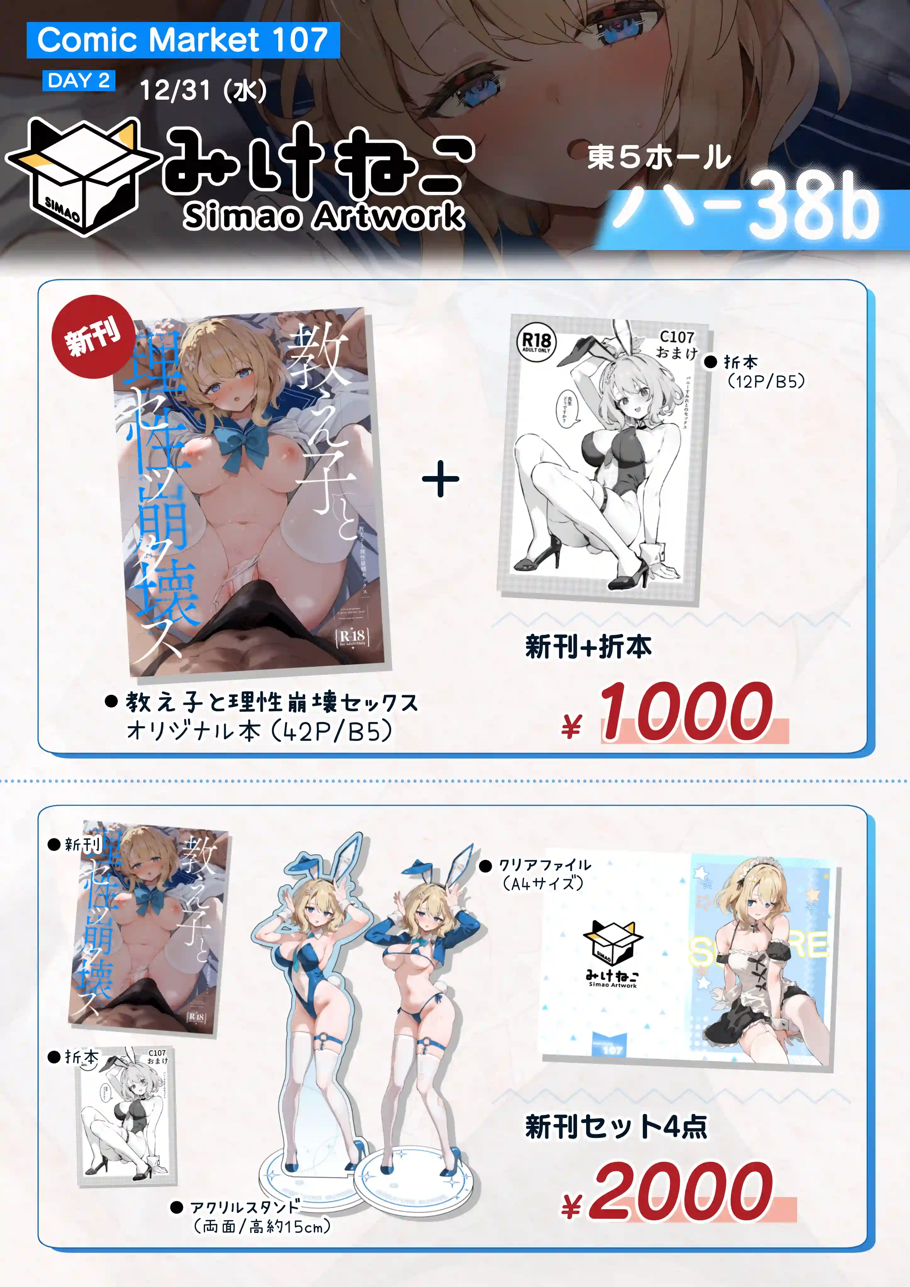 教え子と理性崩壊セックス - 003