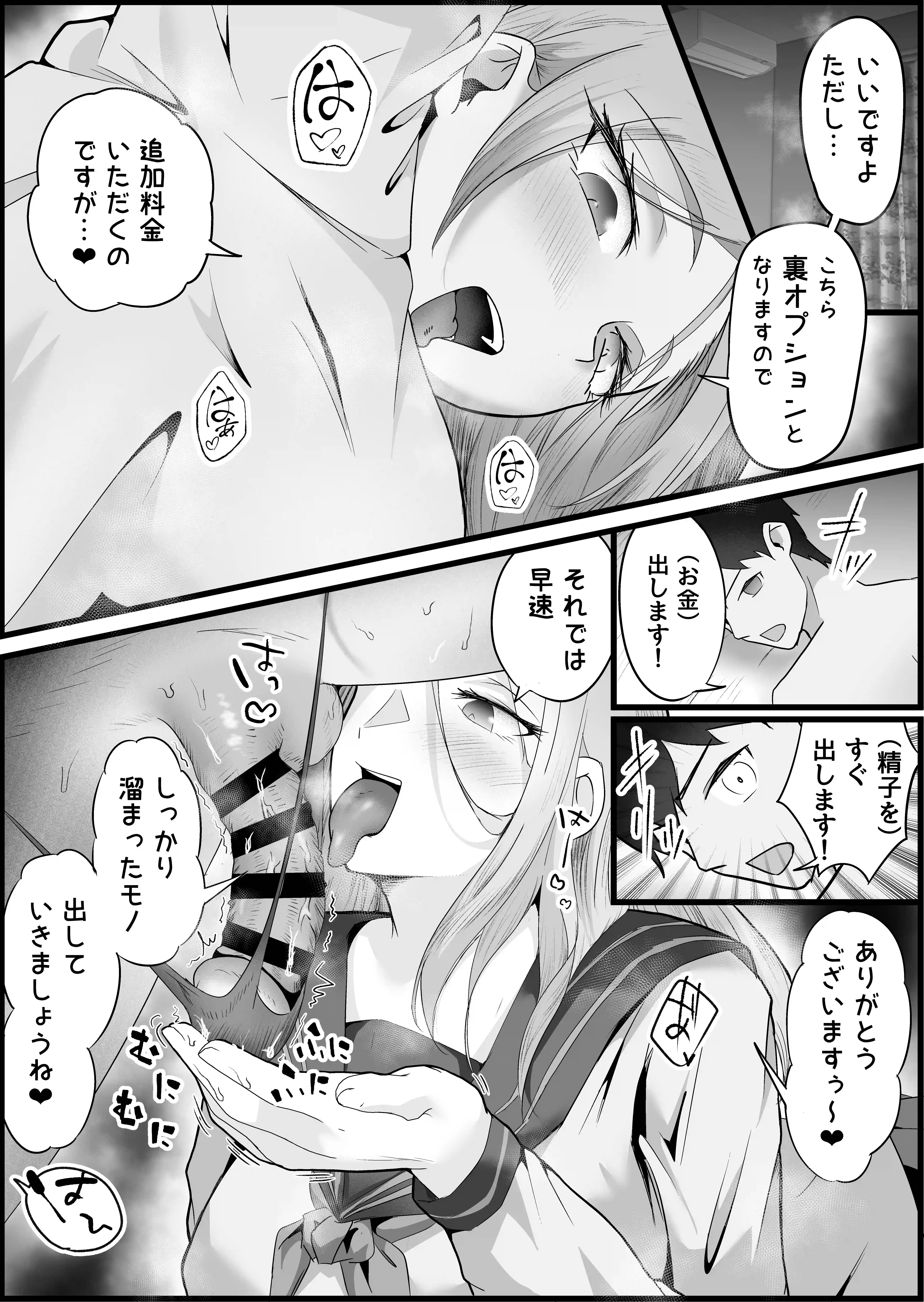 完全ヌキ無し人妻マッサージ店で、フル勃起して裏オプ中出ししまくった話。 - 015