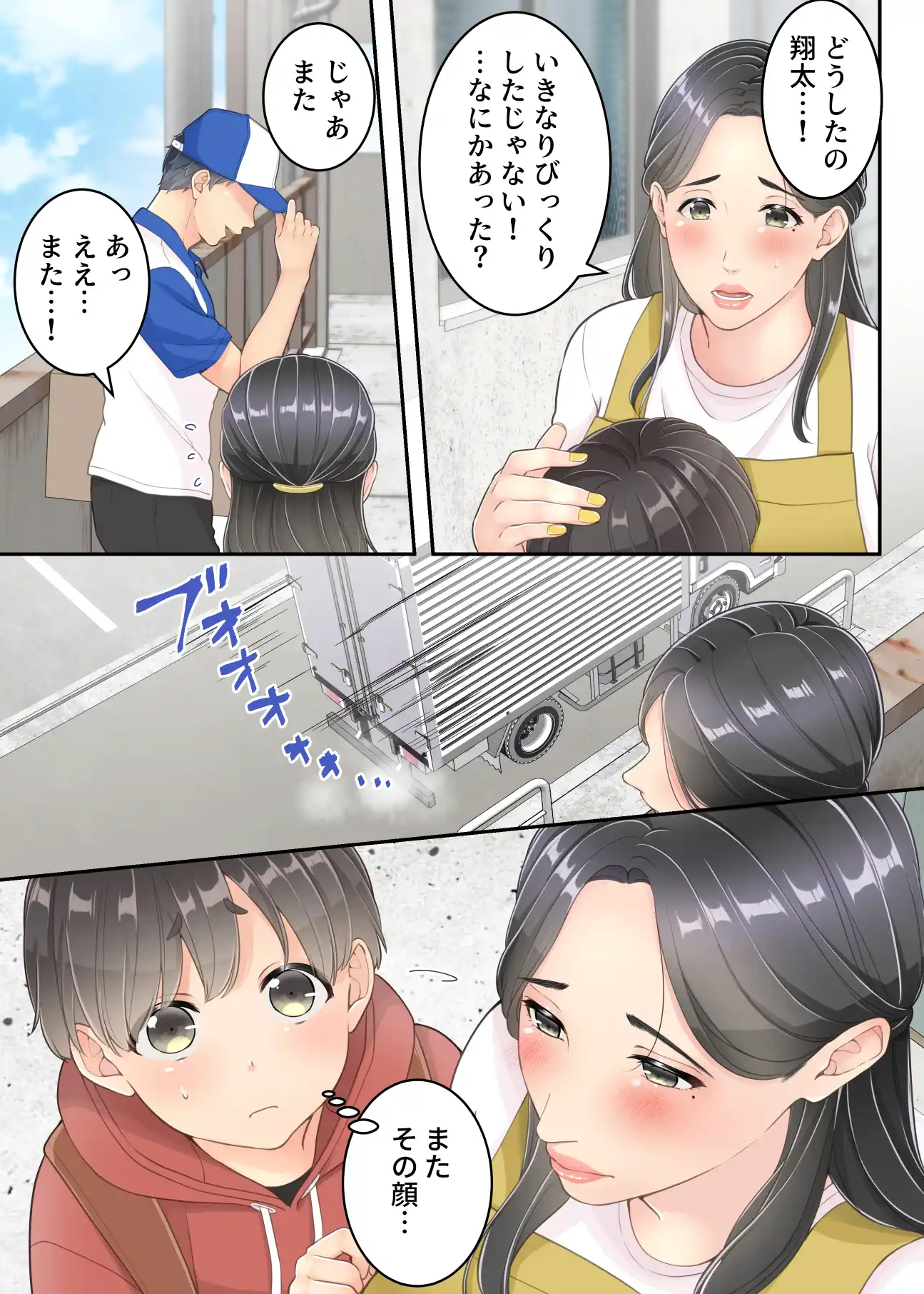 ぼくのママと宅配のお兄さんが。 - 013