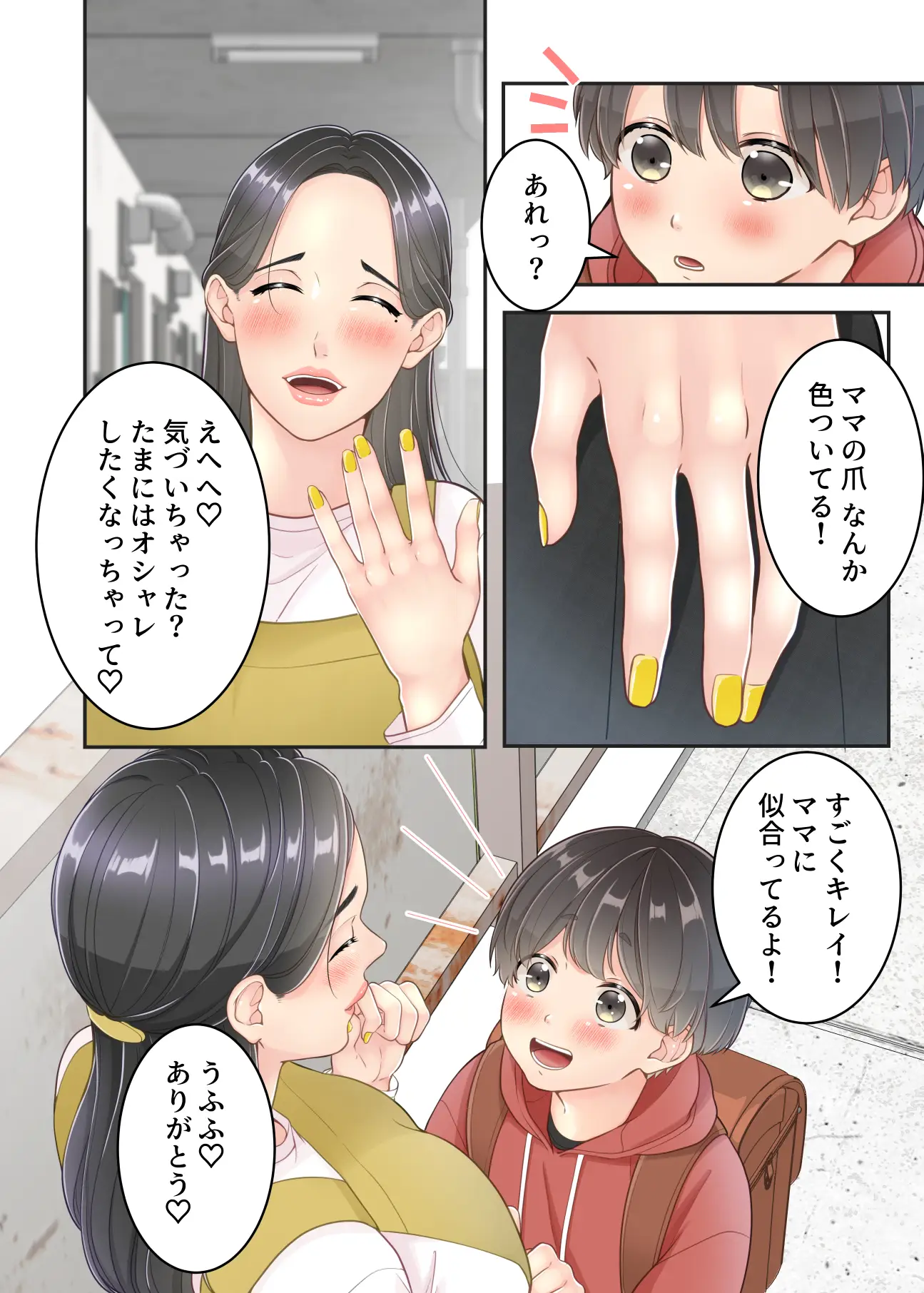 ぼくのママと宅配のお兄さんが。 - 014