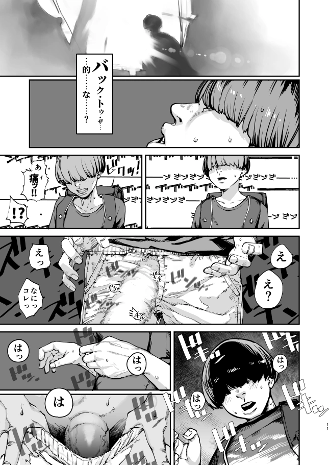 僕が死ぬまでの1秒間 - 011