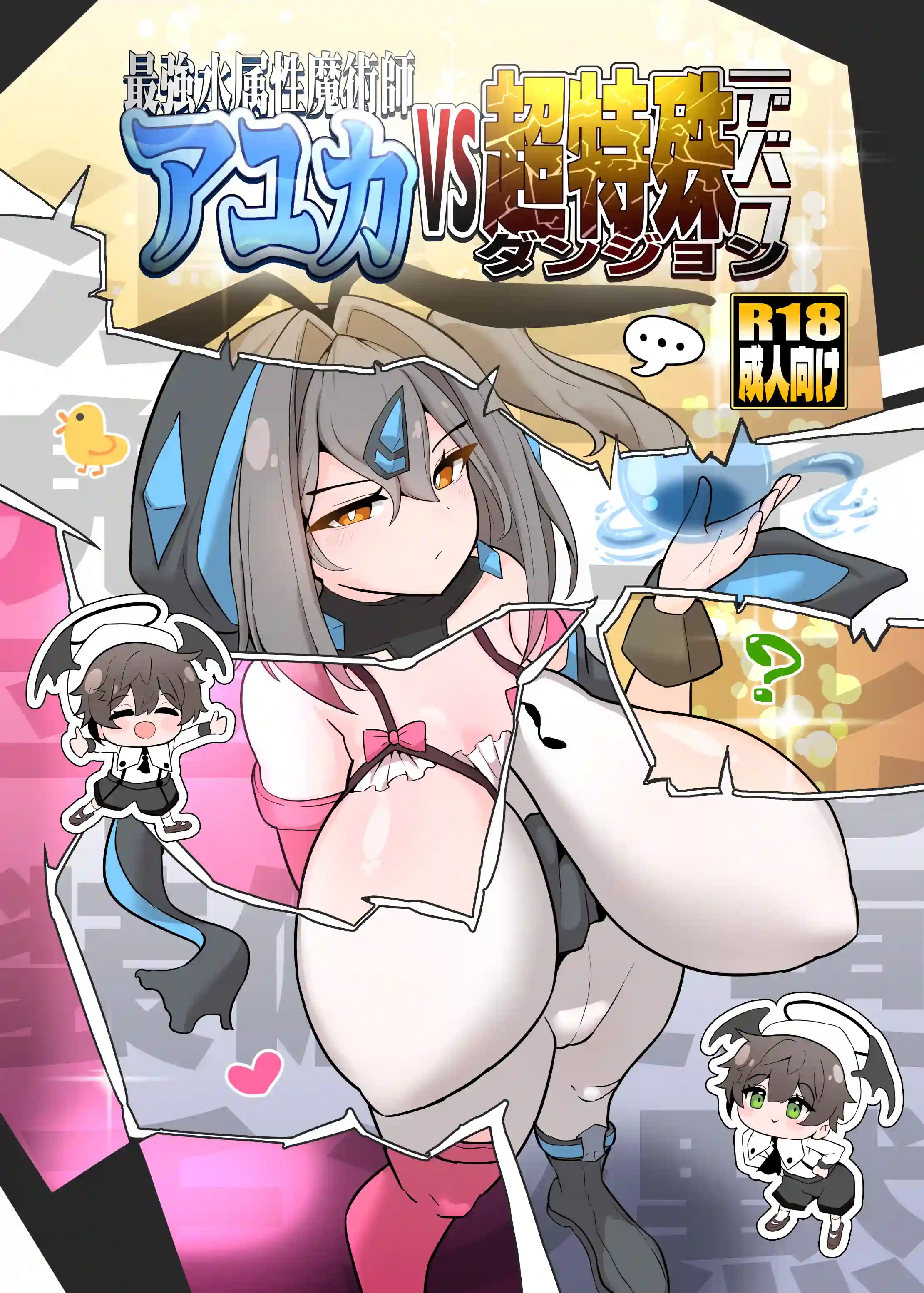 最強水属性魔術師アユカVS超特殊デバフダンジョン - 002