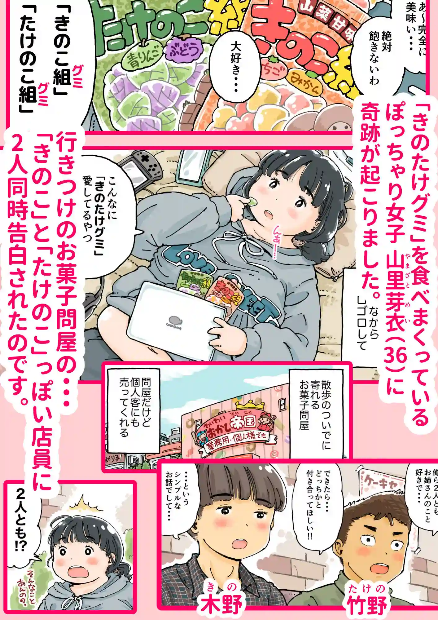 芽衣ちゃんの山菜パニック - 003