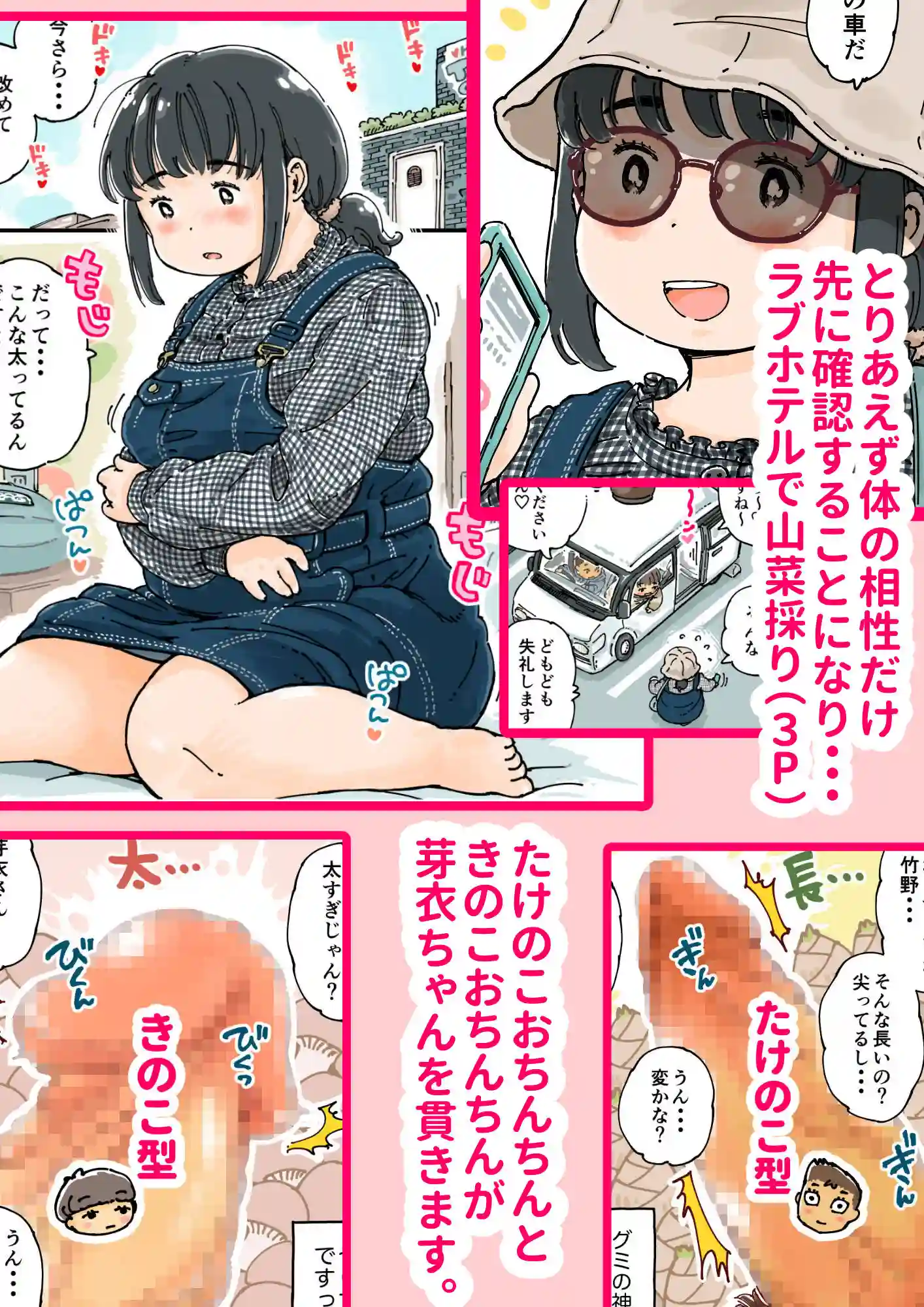 芽衣ちゃんの山菜パニック - 004