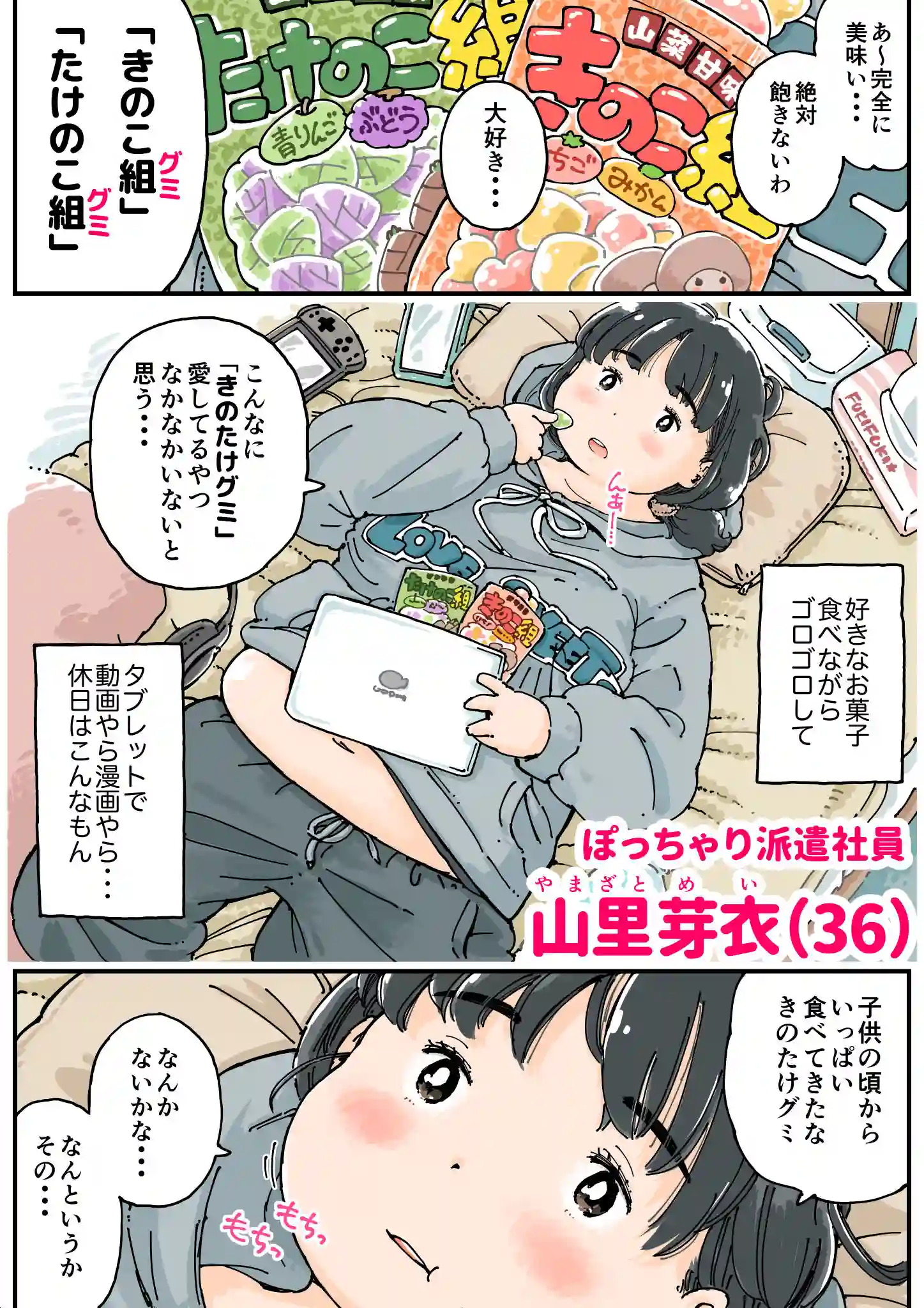 芽衣ちゃんの山菜パニック - 009