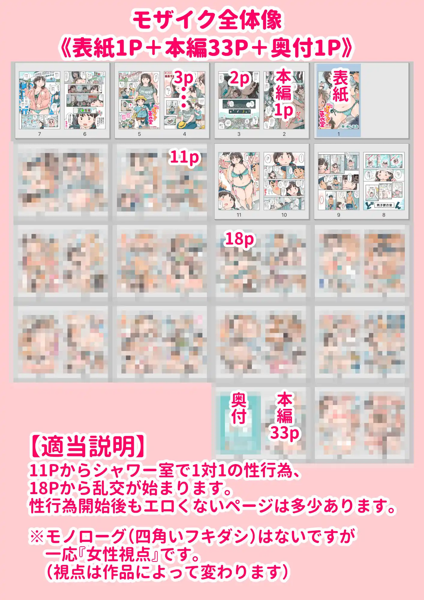 ならんで♪ぽっちゃり更衣室 - 007