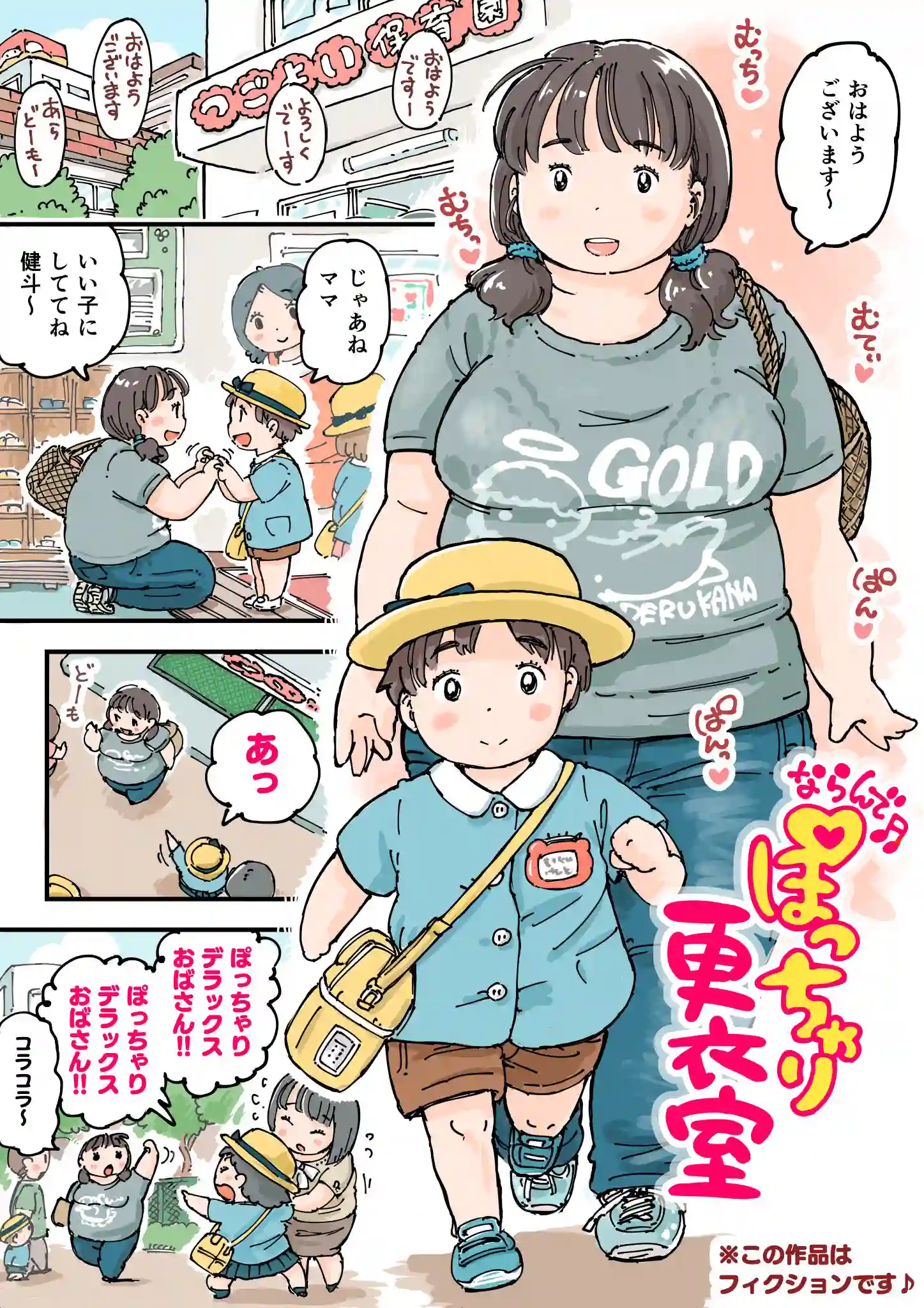 ならんで♪ぽっちゃり更衣室 - 012