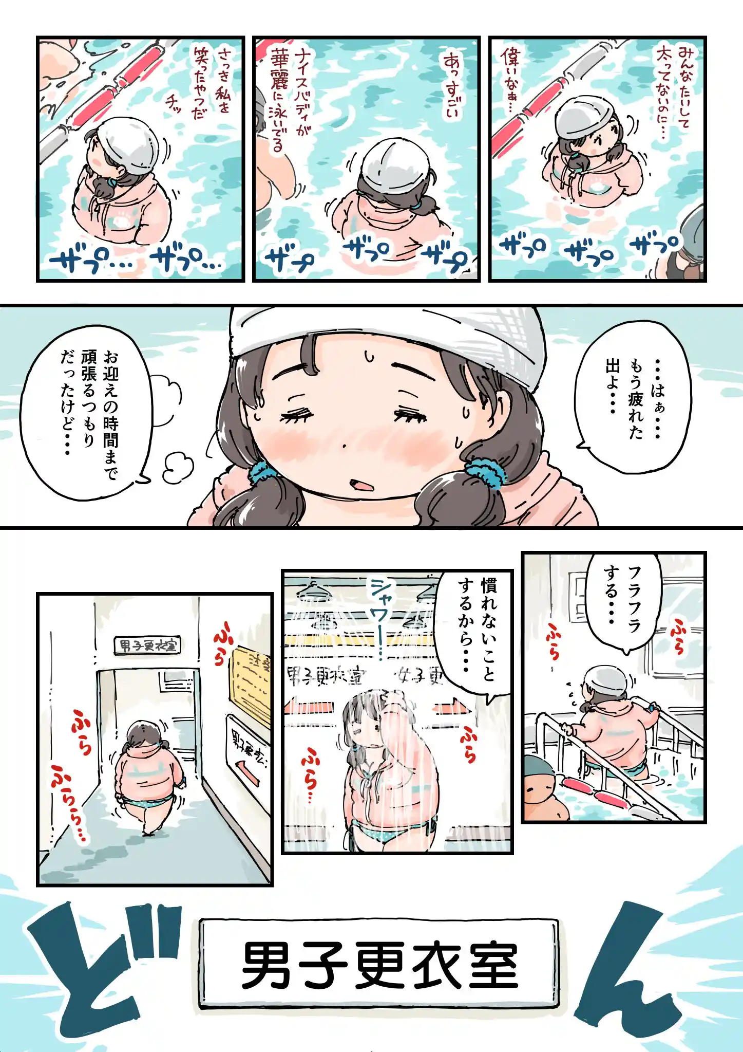 ならんで♪ぽっちゃり更衣室 - 015