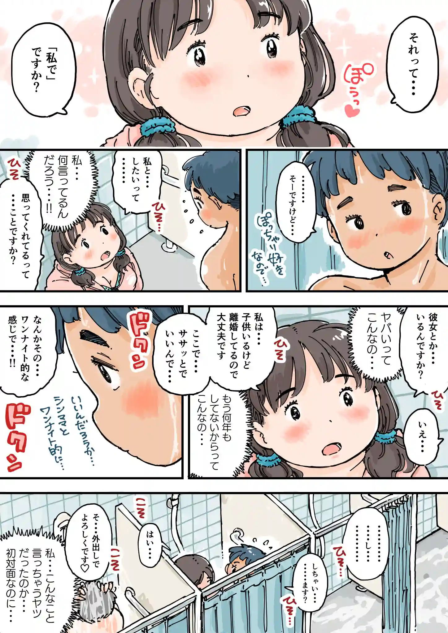 ならんで♪ぽっちゃり更衣室 - 017