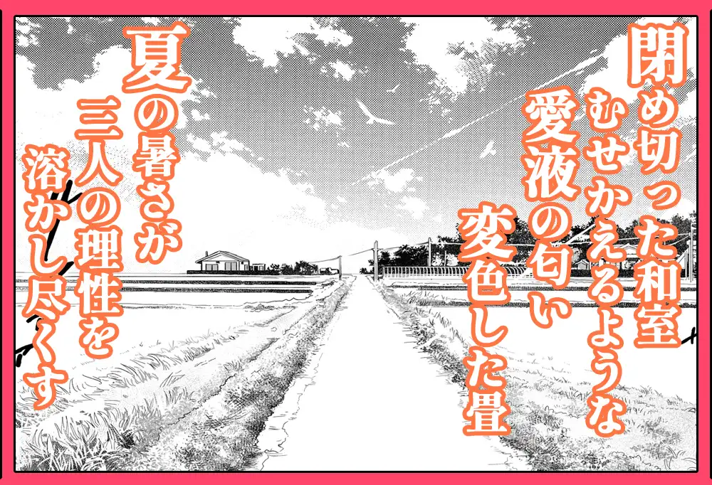 夏のヤリなおし3 - 011