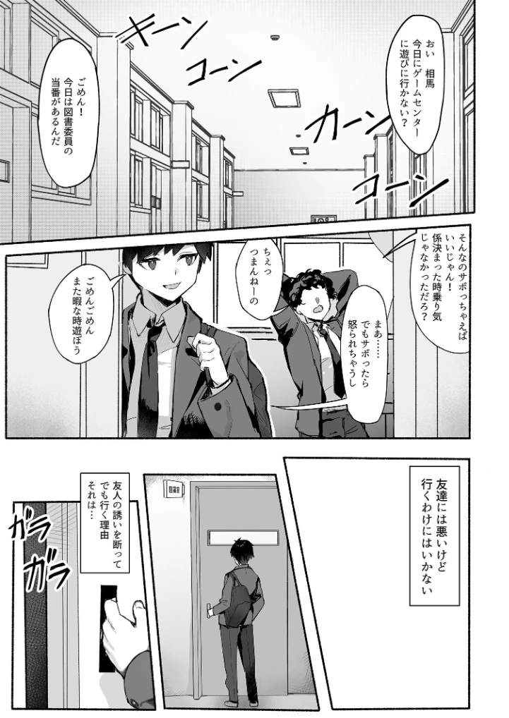 憧れの先輩と僕の秘密 - 004