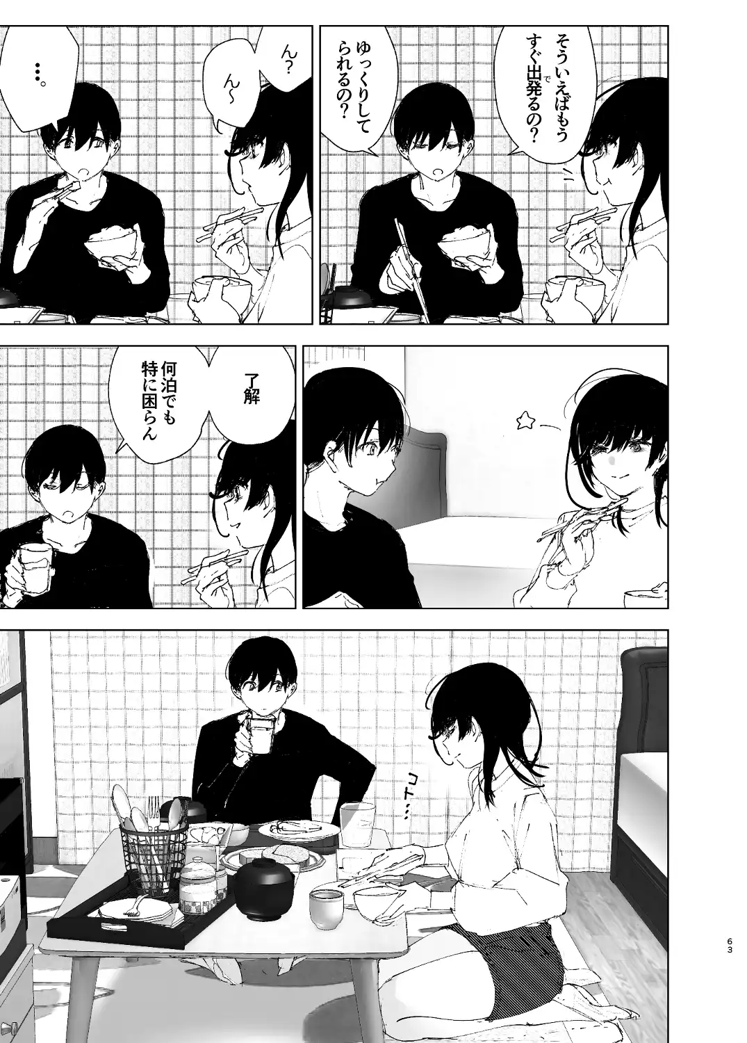 ものがたりのように - 062