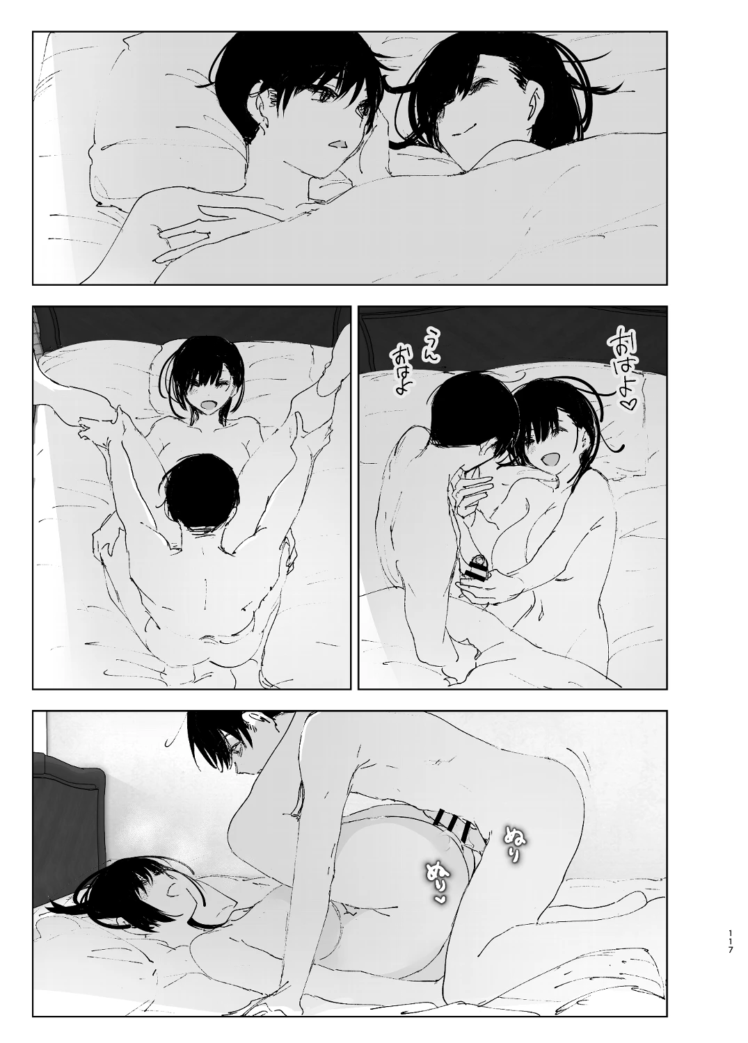 ものがたりのように - 116